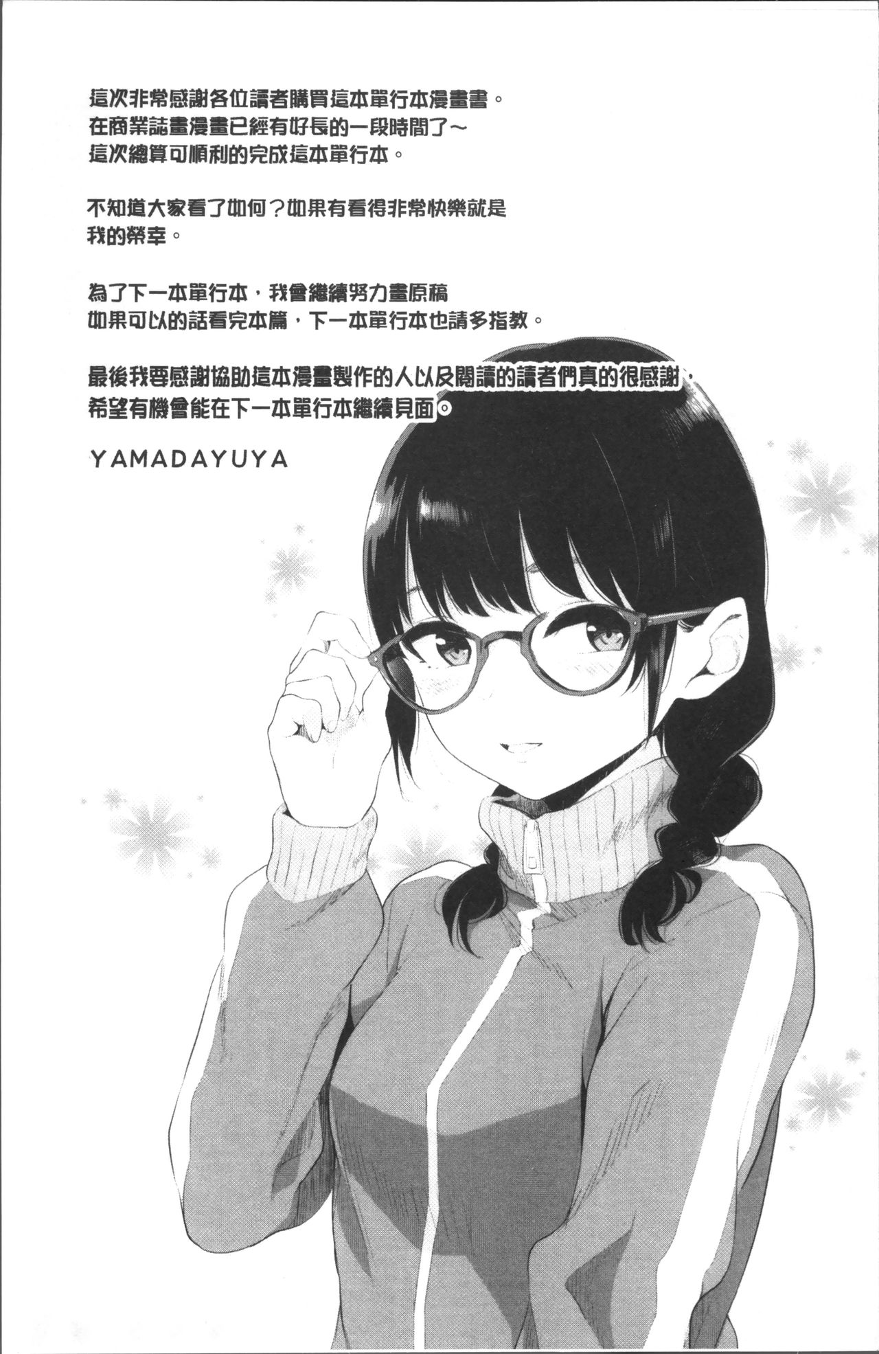Oboreru Hakuchuumu - Page 203