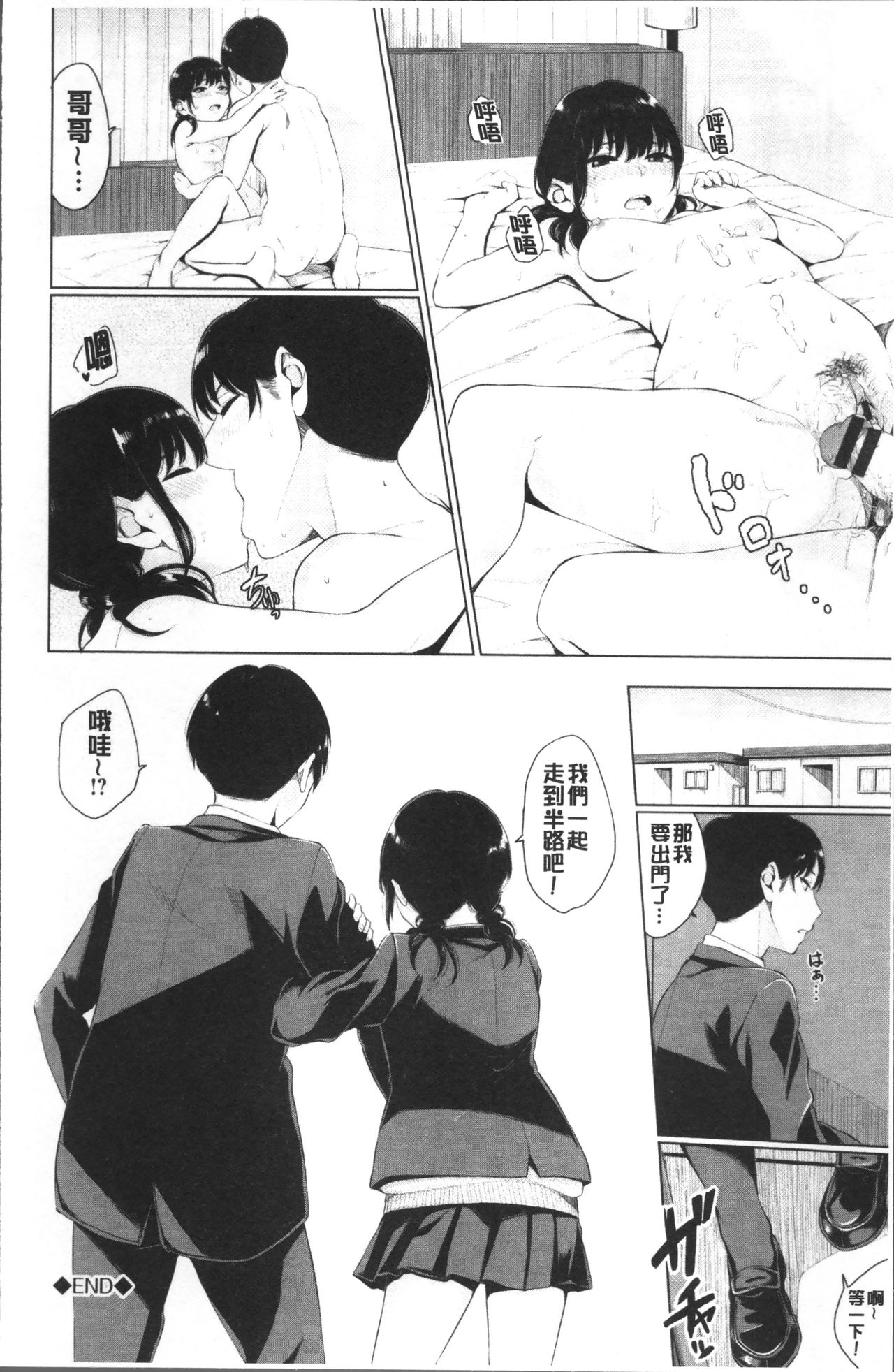 Oboreru Hakuchuumu - Page 26