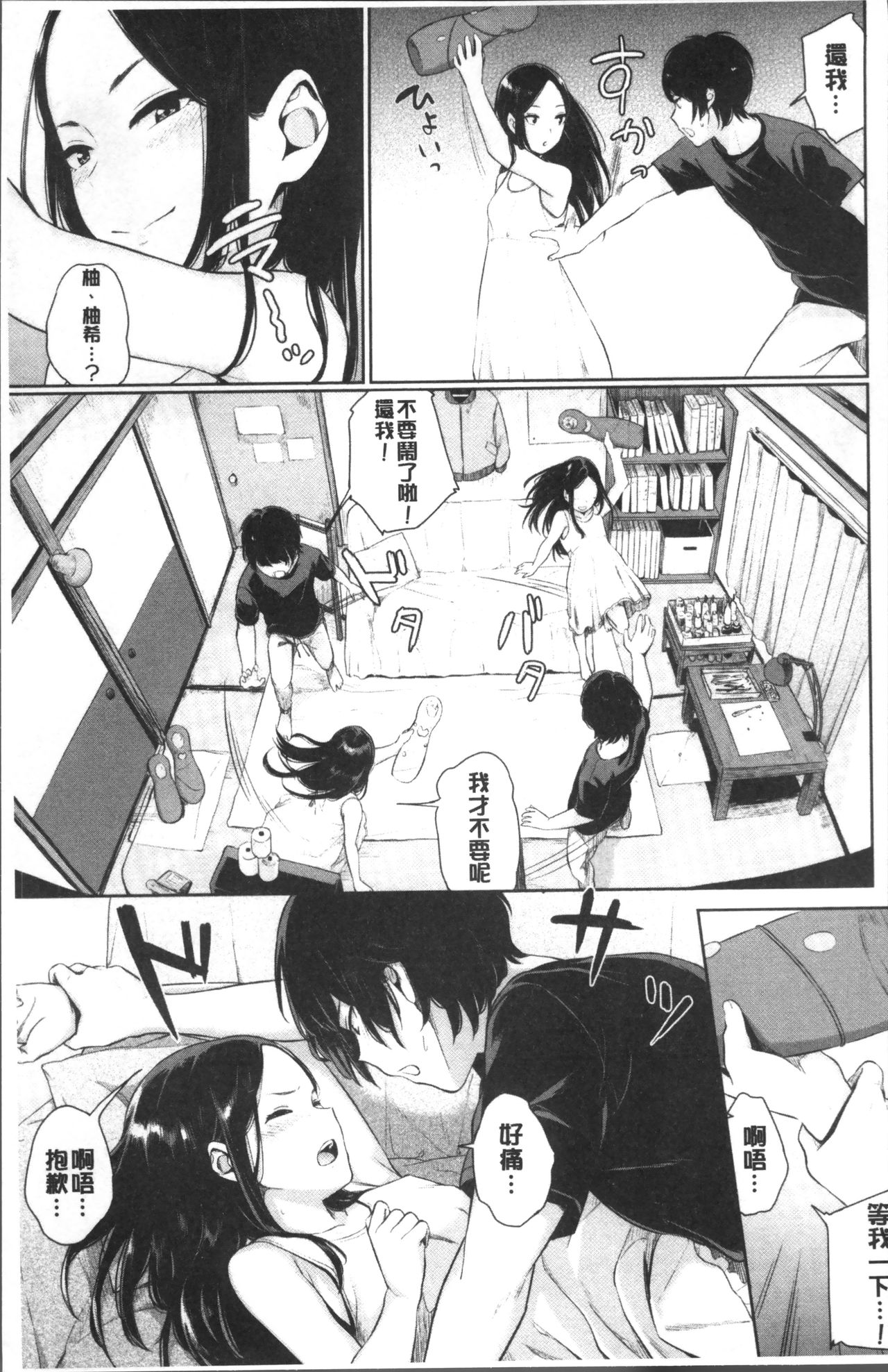 Oboreru Hakuchuumu - Page 29