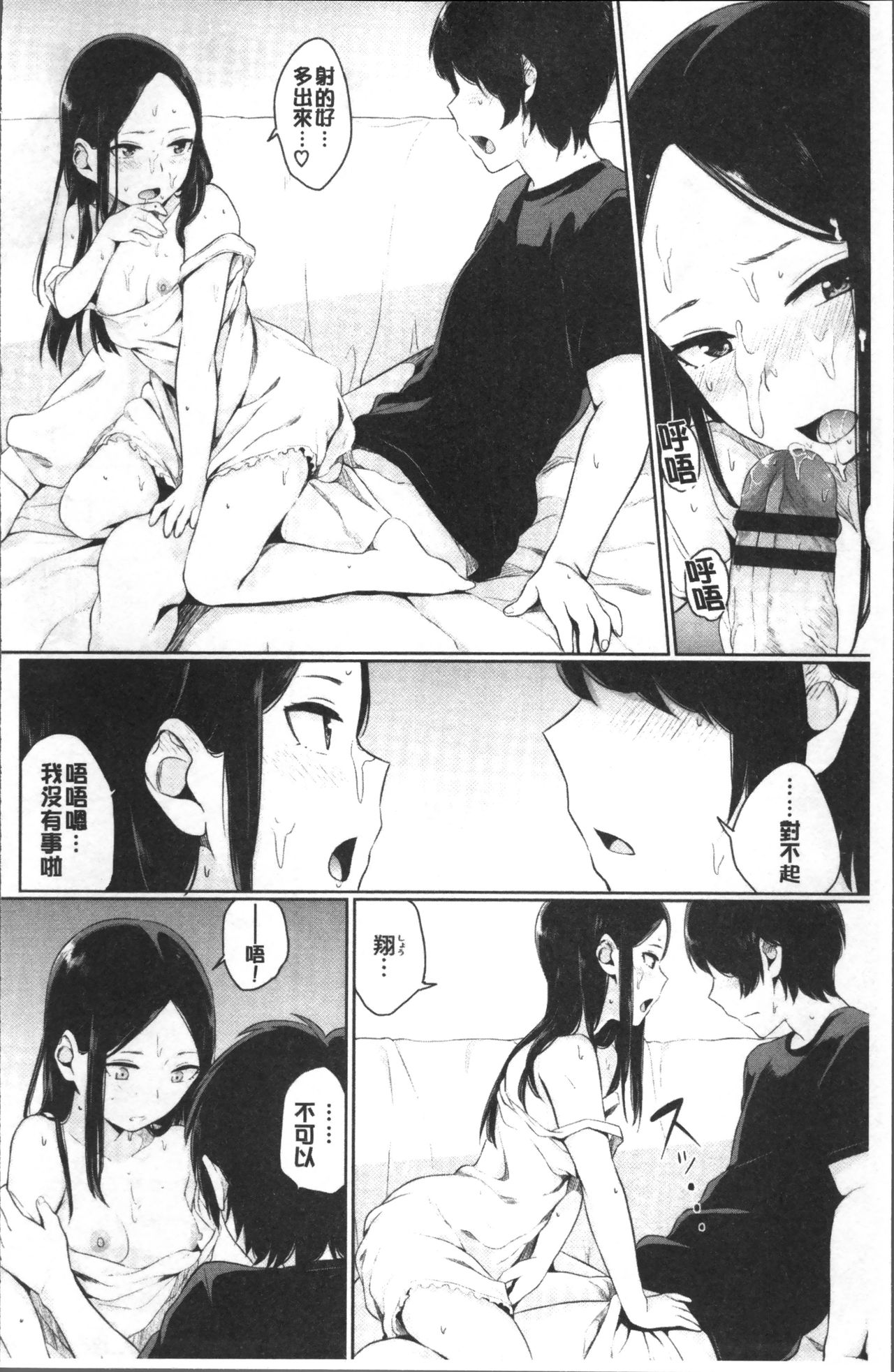 Oboreru Hakuchuumu - Page 36