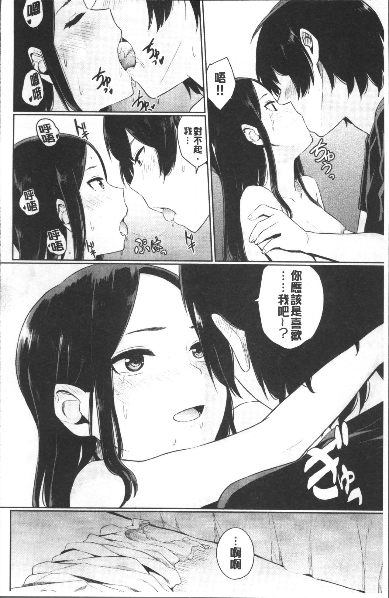 Oboreru Hakuchuumu - Page 38