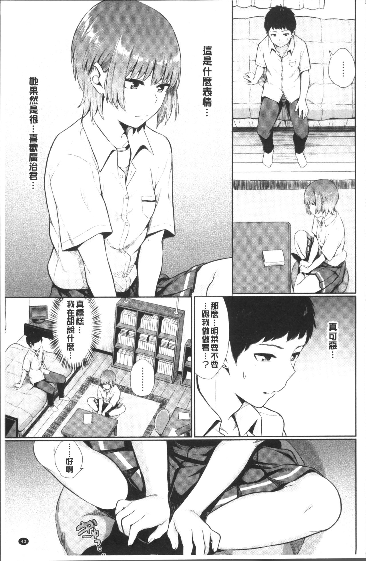 Oboreru Hakuchuumu - Page 51