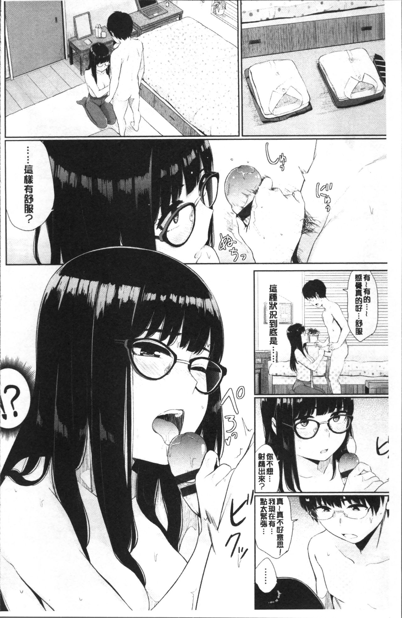 Oboreru Hakuchuumu - Page 74