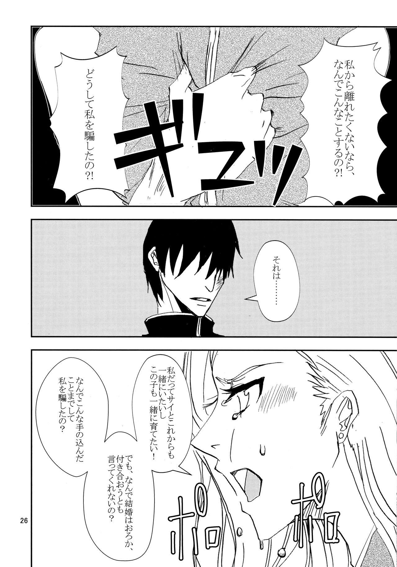 Kawaii Hito - Page 25