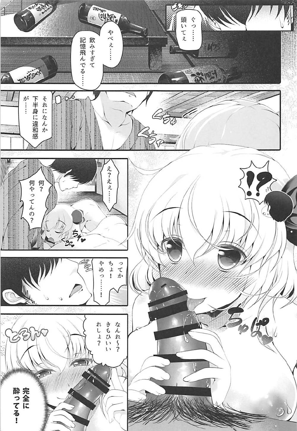 Bakumori Rumia - Page 4