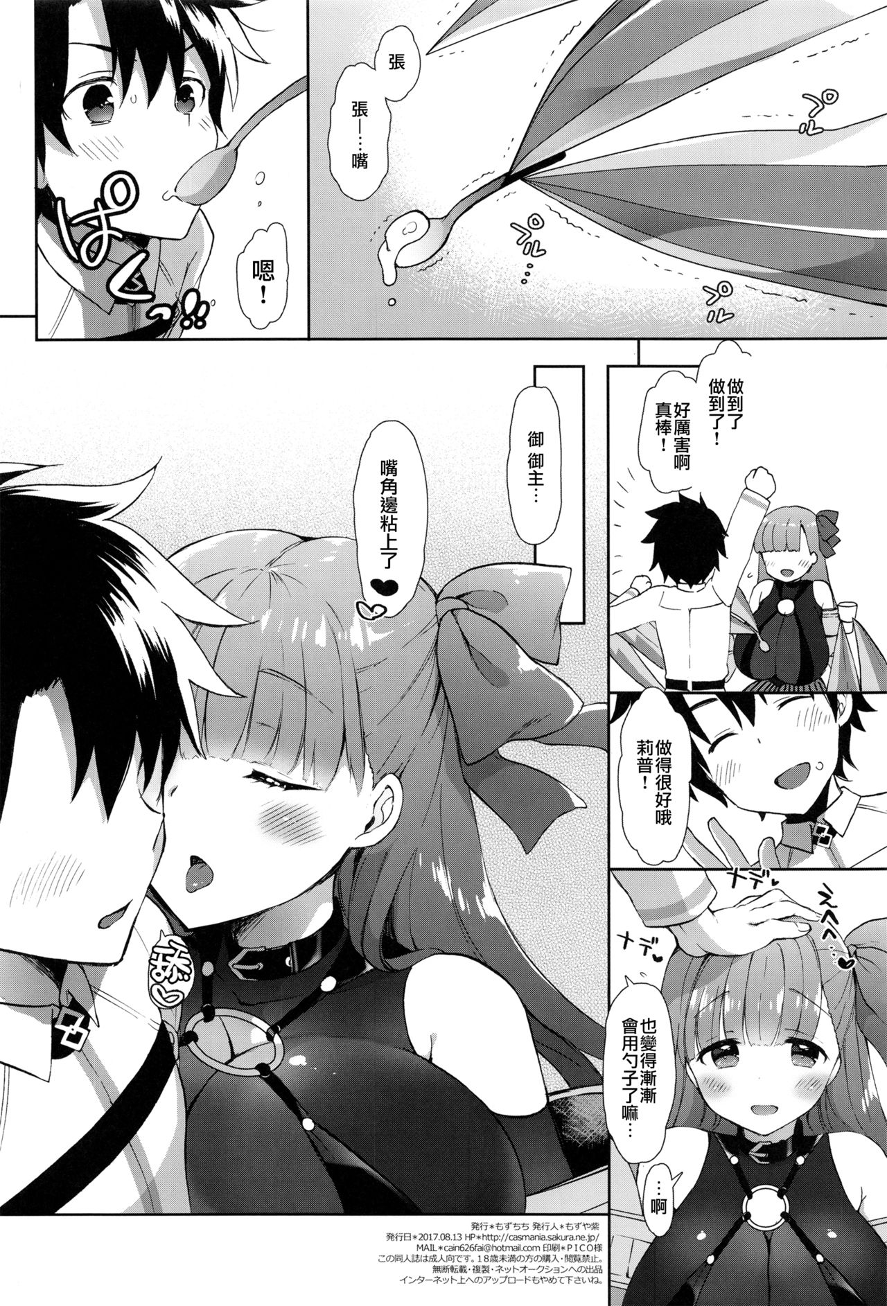 Chu-lip - Page 26