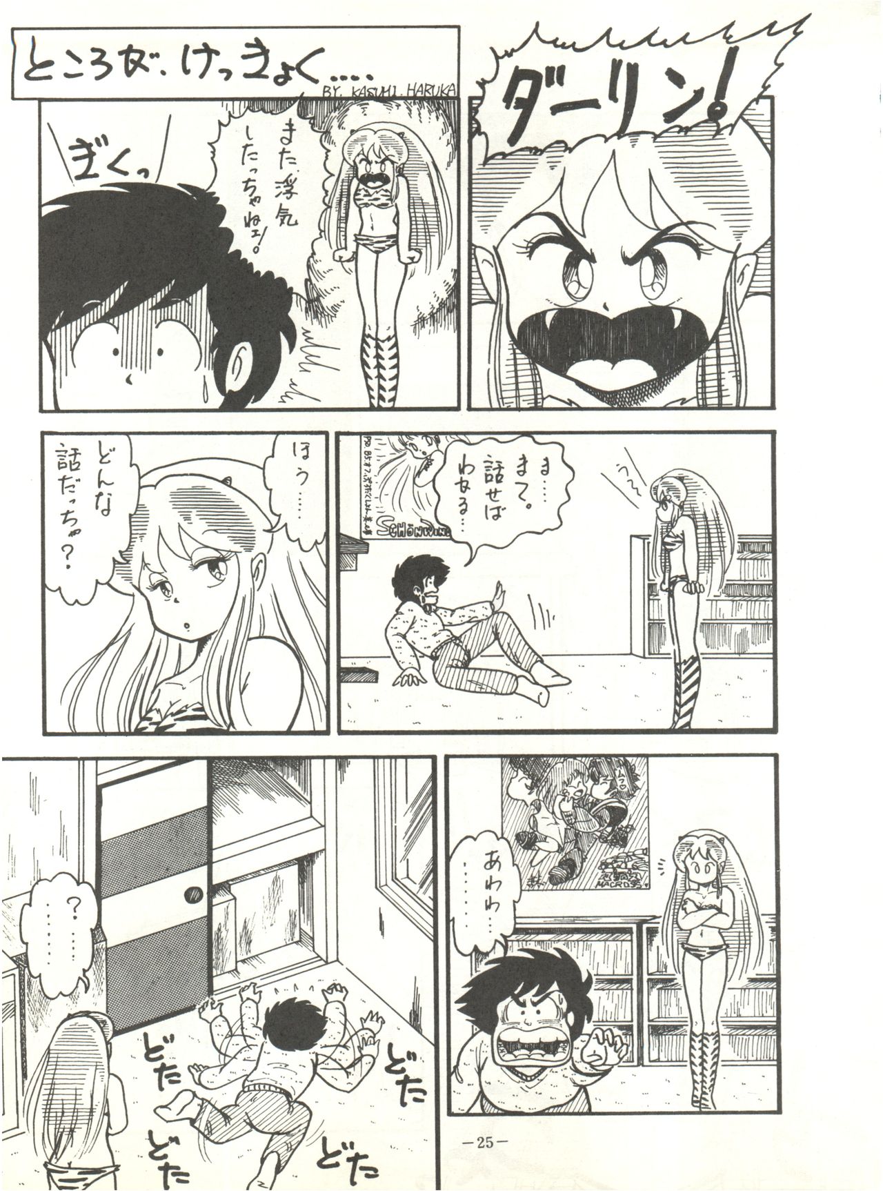 Perfect Lum - Page 29
