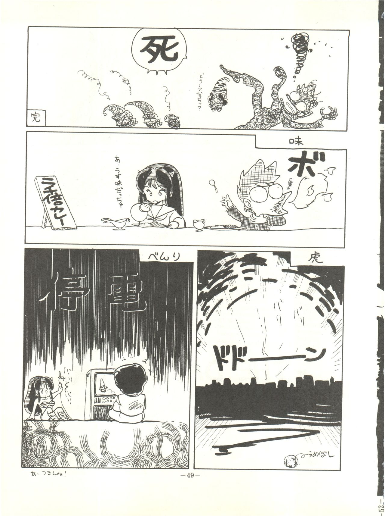 Perfect Lum - Page 53