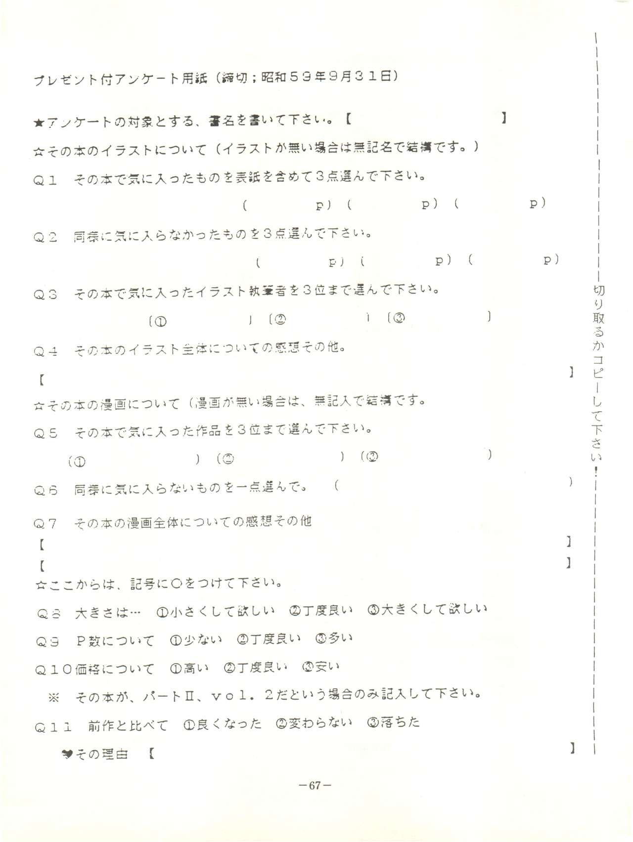 Perfect Lum - Page 71