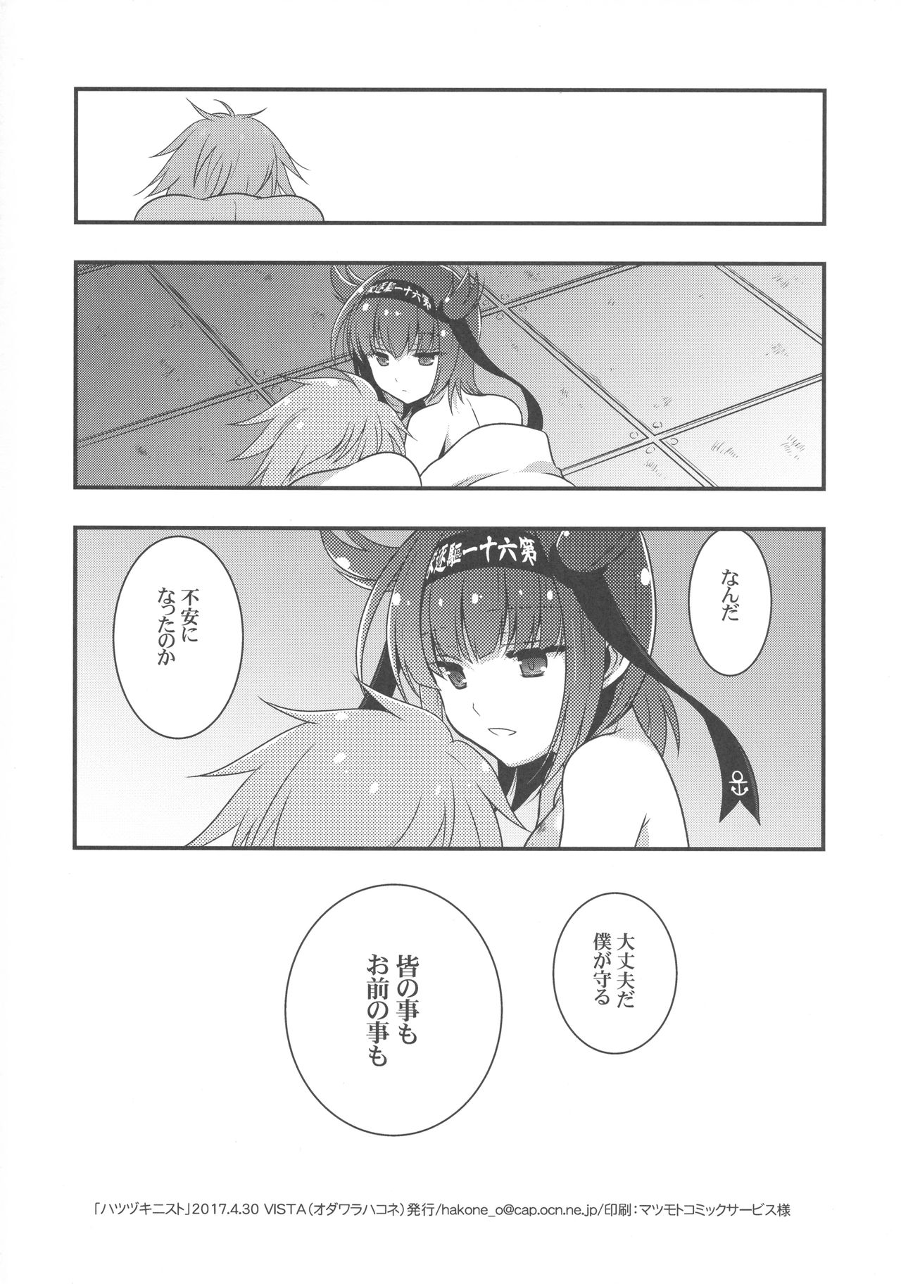 Hatsuzuki Nisuto - Page 17