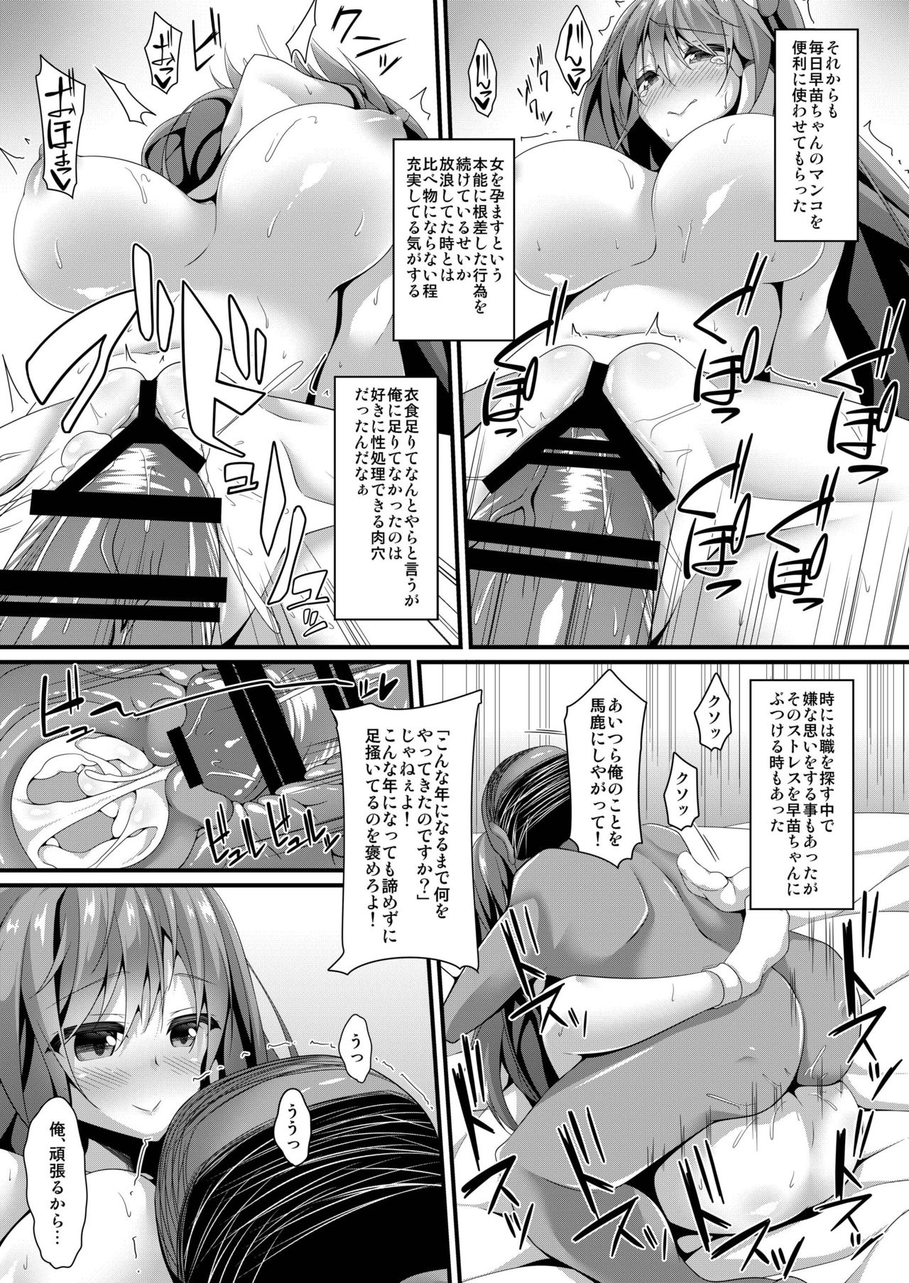 Sanae Working Day - Page 17