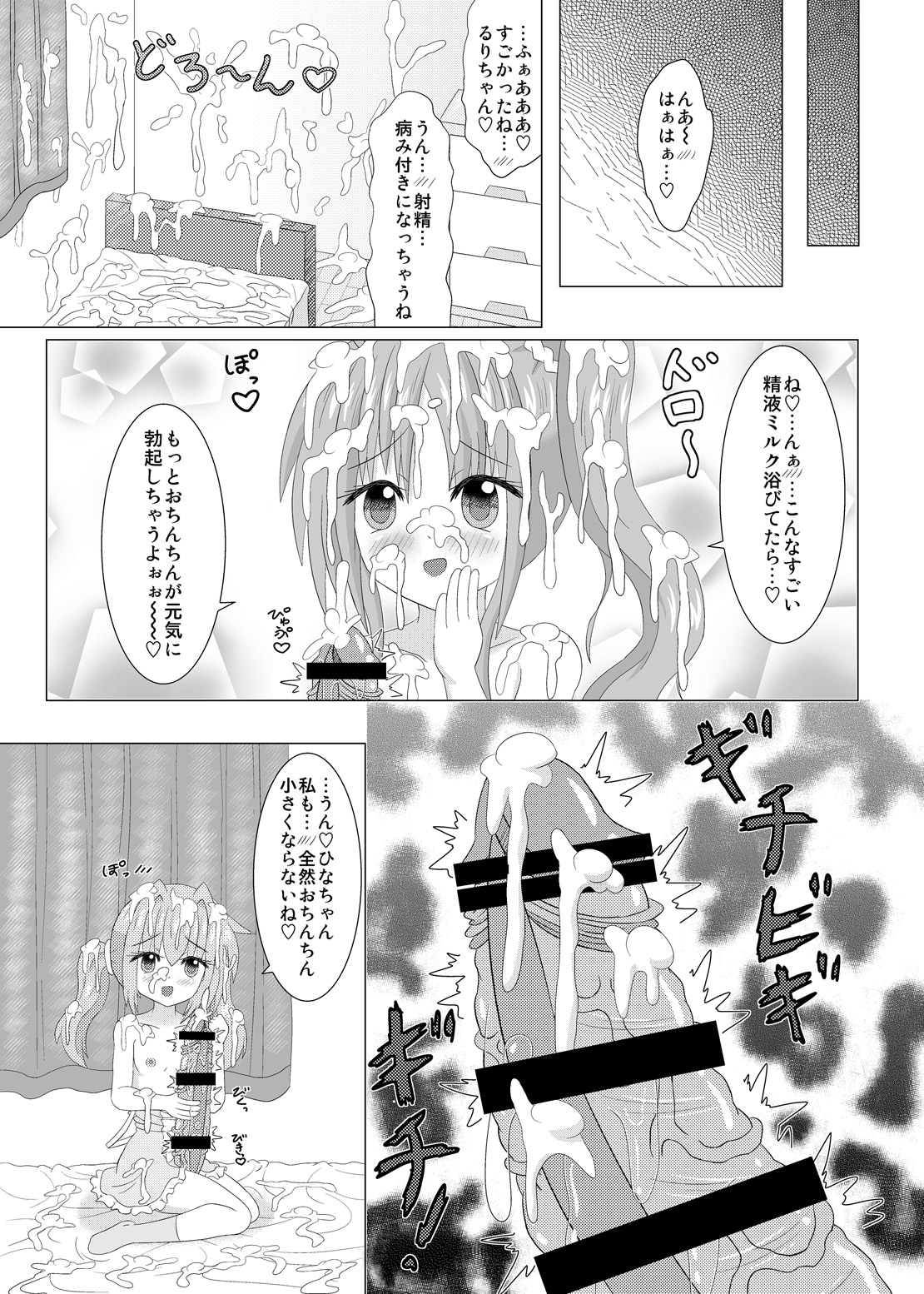 Haechaimasu! 2 - Page 10