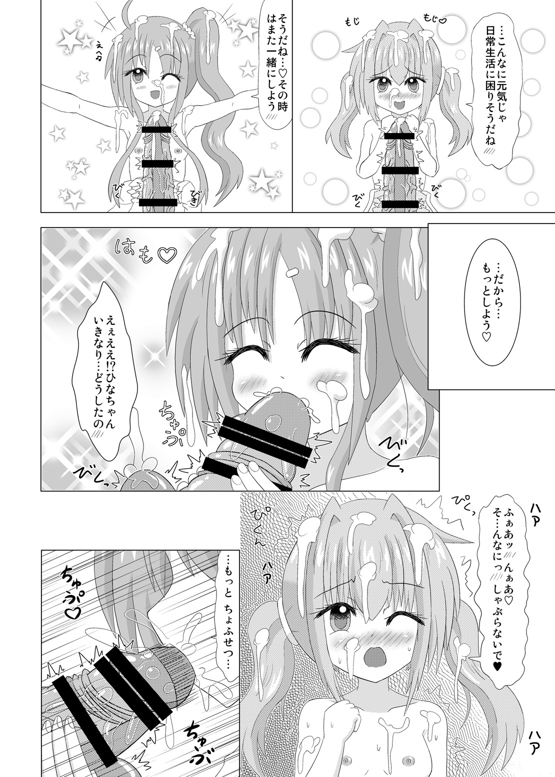 Haechaimasu! 2 - Page 11