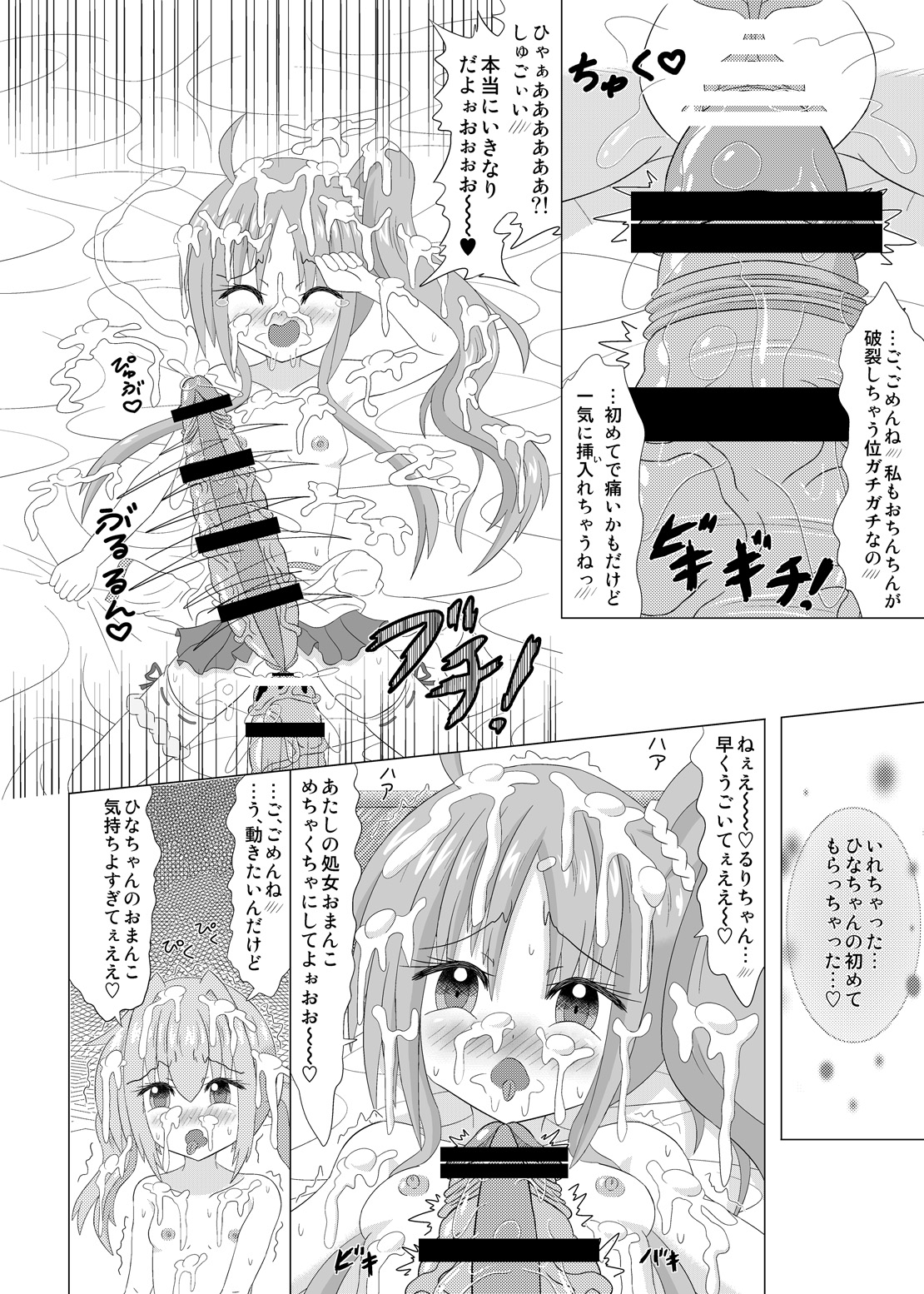 Haechaimasu! 2 - Page 17