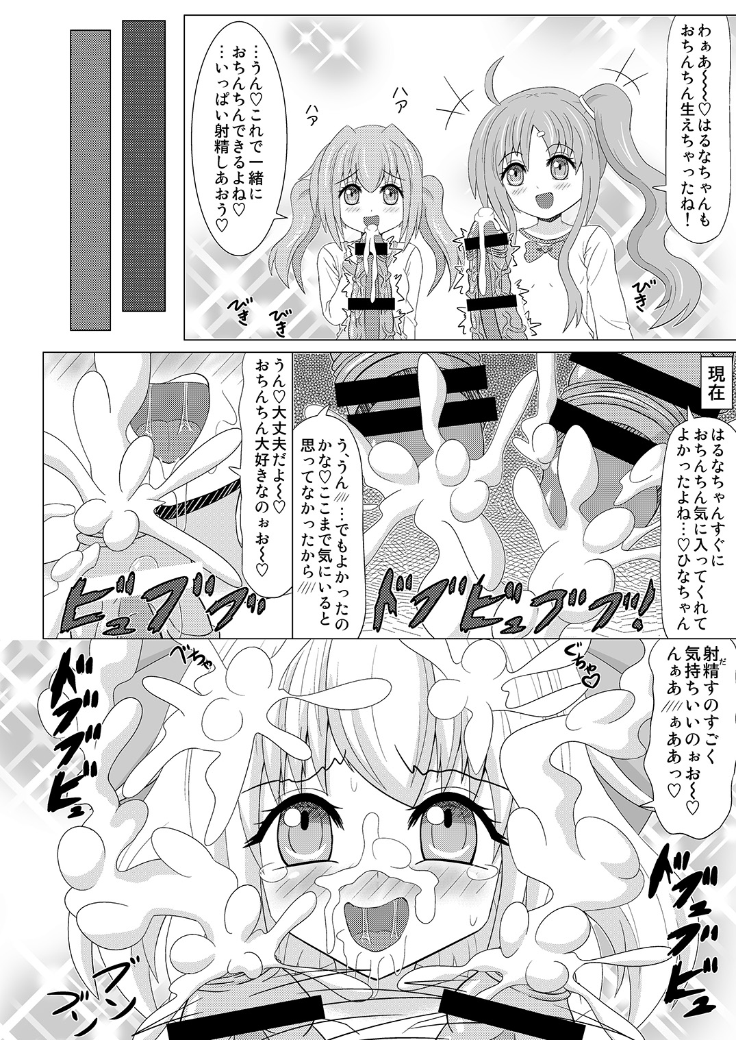 Haechaimasu! 3 - Page 12