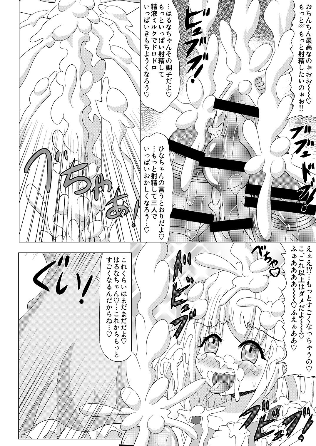 Haechaimasu! 3 - Page 16