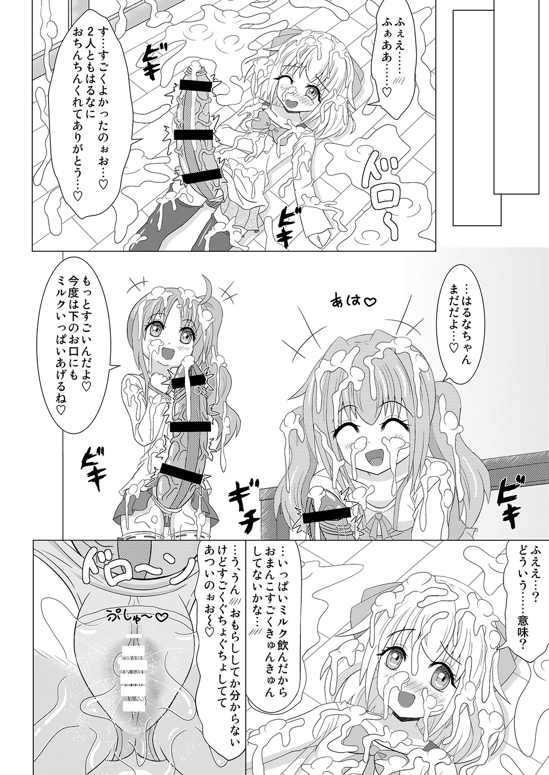 Haechaimasu! 3 - Page 20