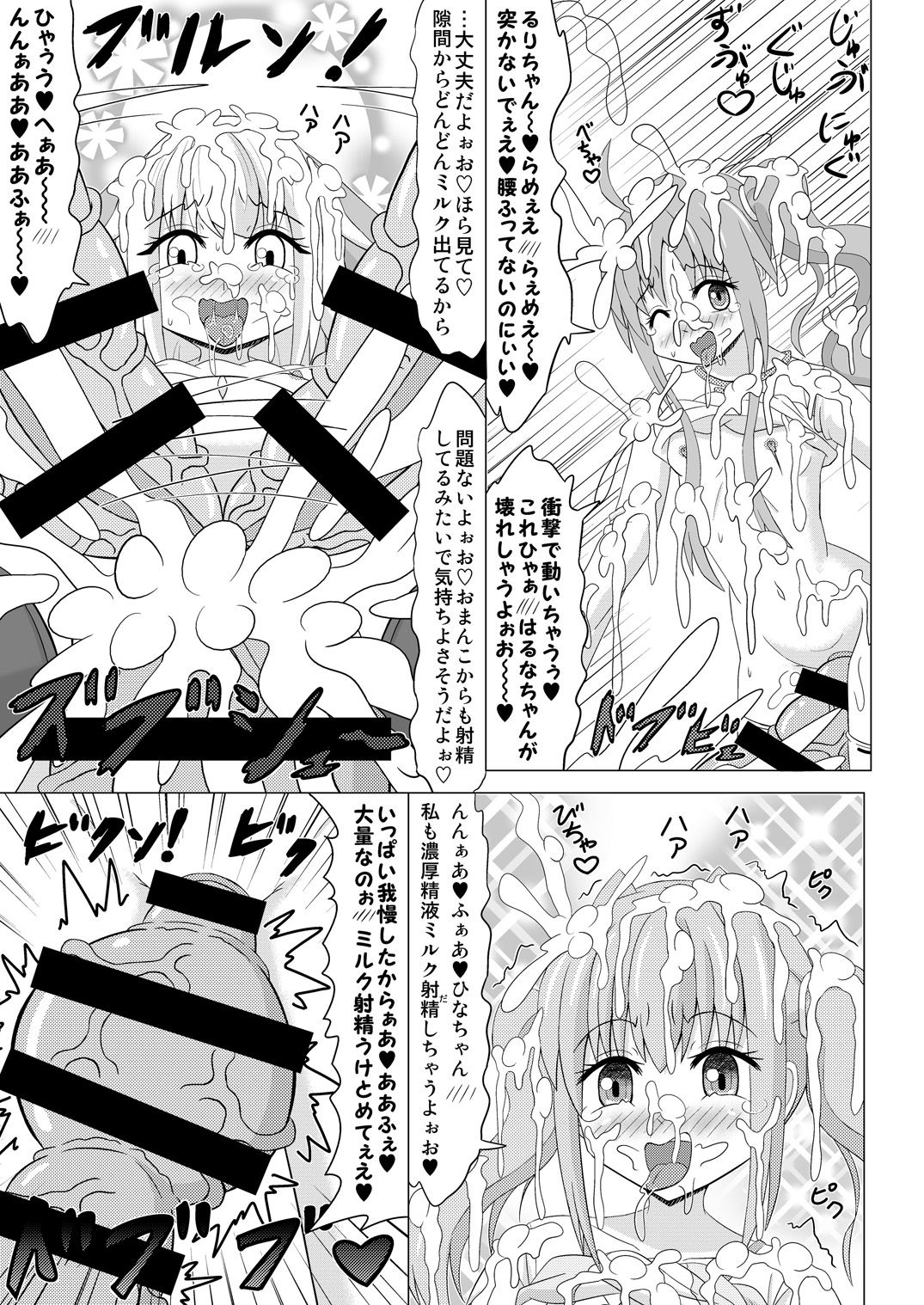 Haechaimasu! 4 - Page 12