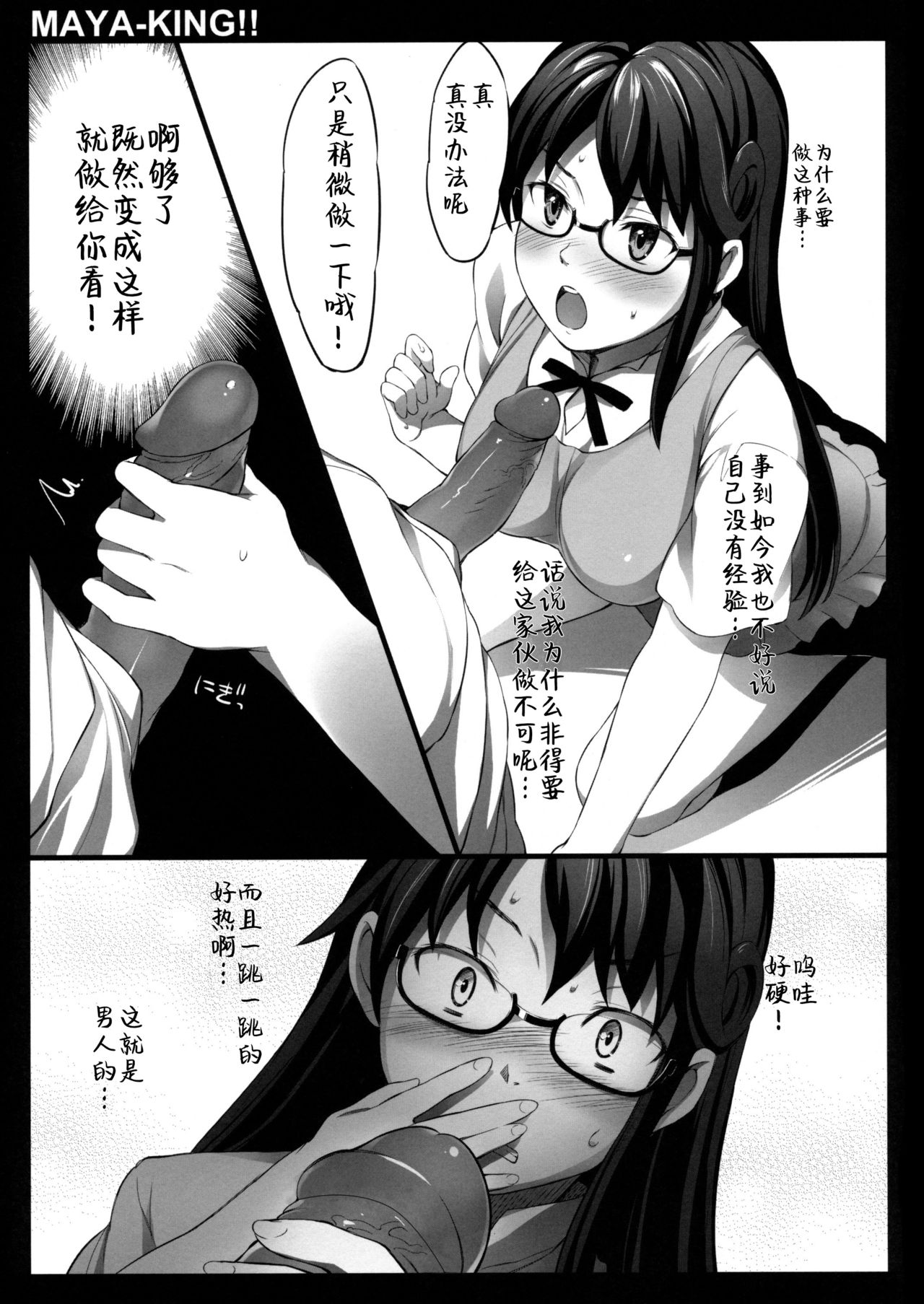 MAYA-KING!! - Page 13