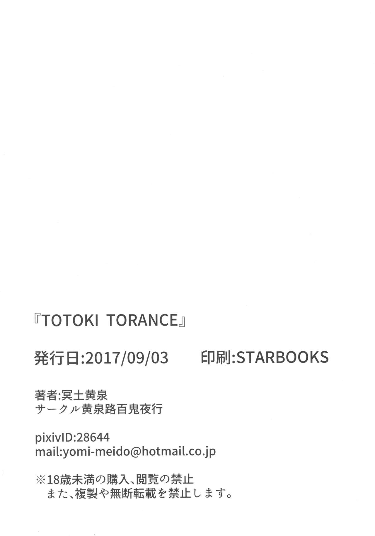 TOTOKI TRANCE - Page 25