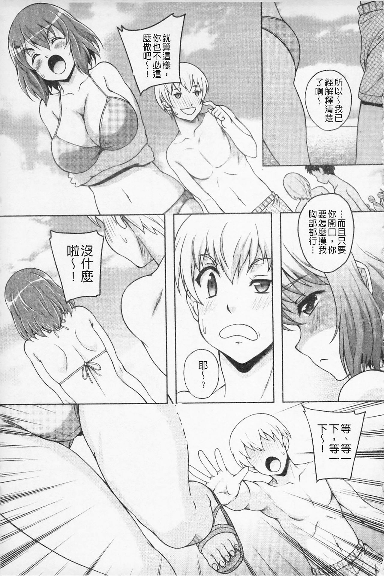 Kaikan Cherish! | 快感的真愛疼惜 - Page 31