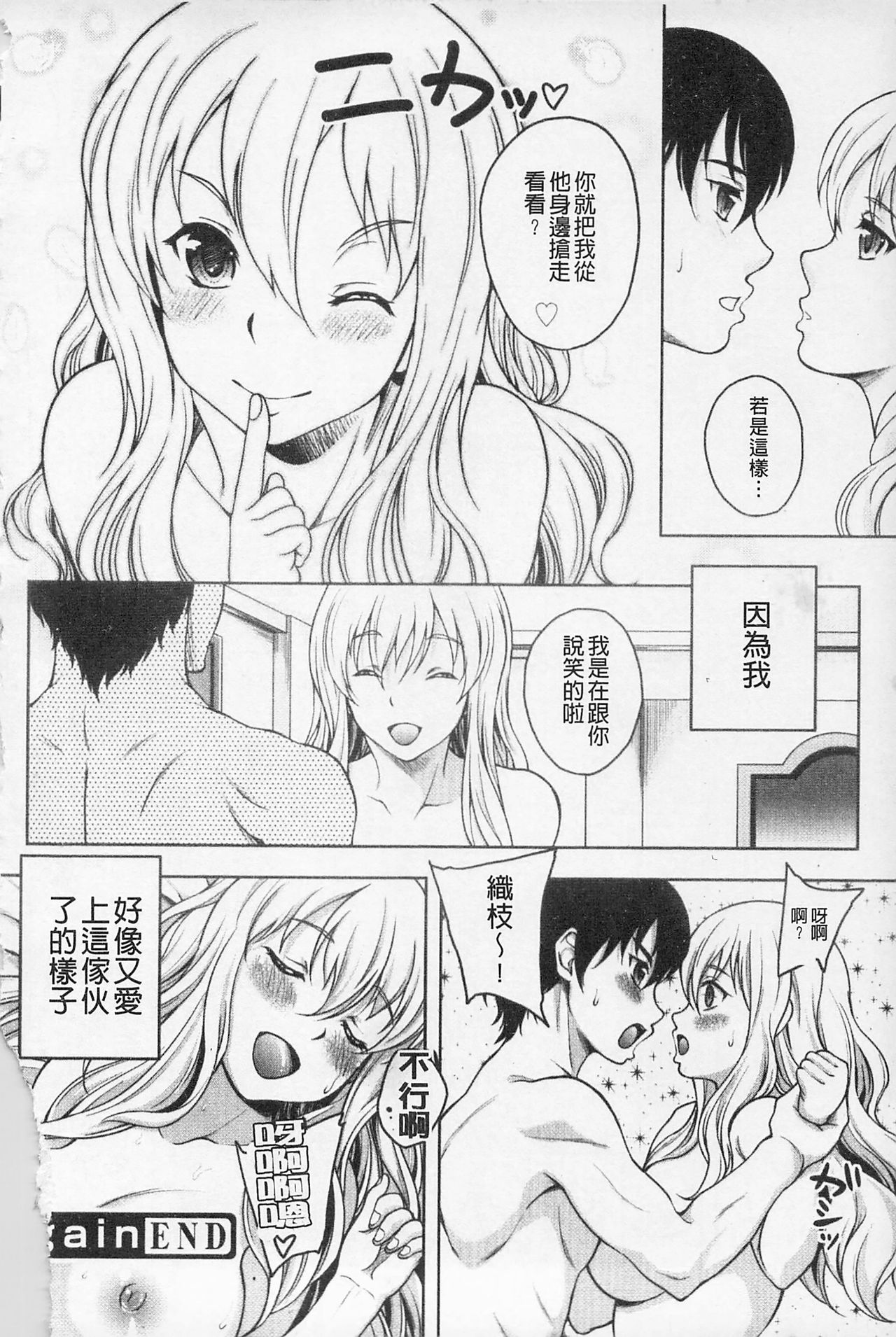 Kaikan Cherish! | 快感的真愛疼惜 - Page 66
