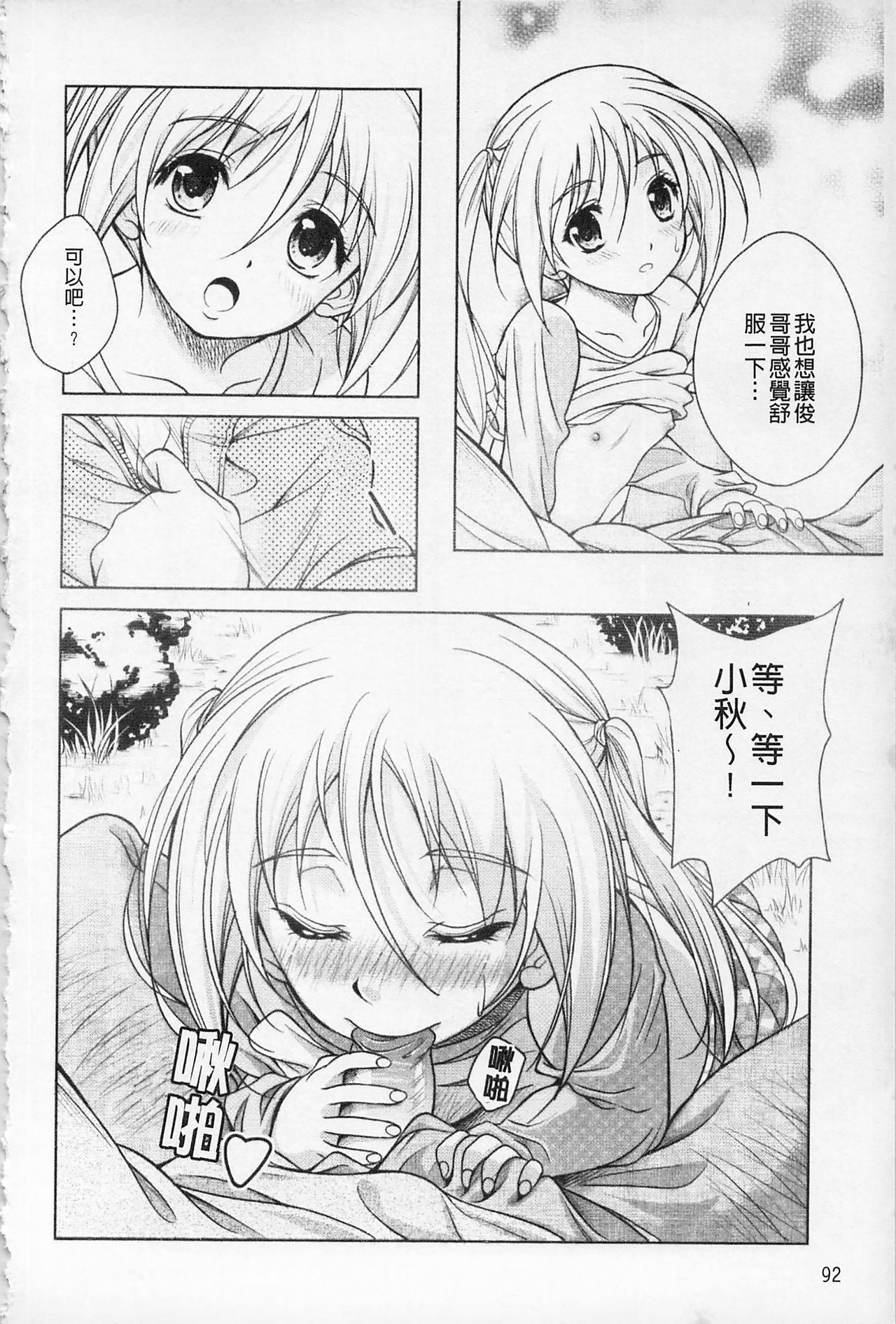 Kaikan Cherish! | 快感的真愛疼惜 - Page 94