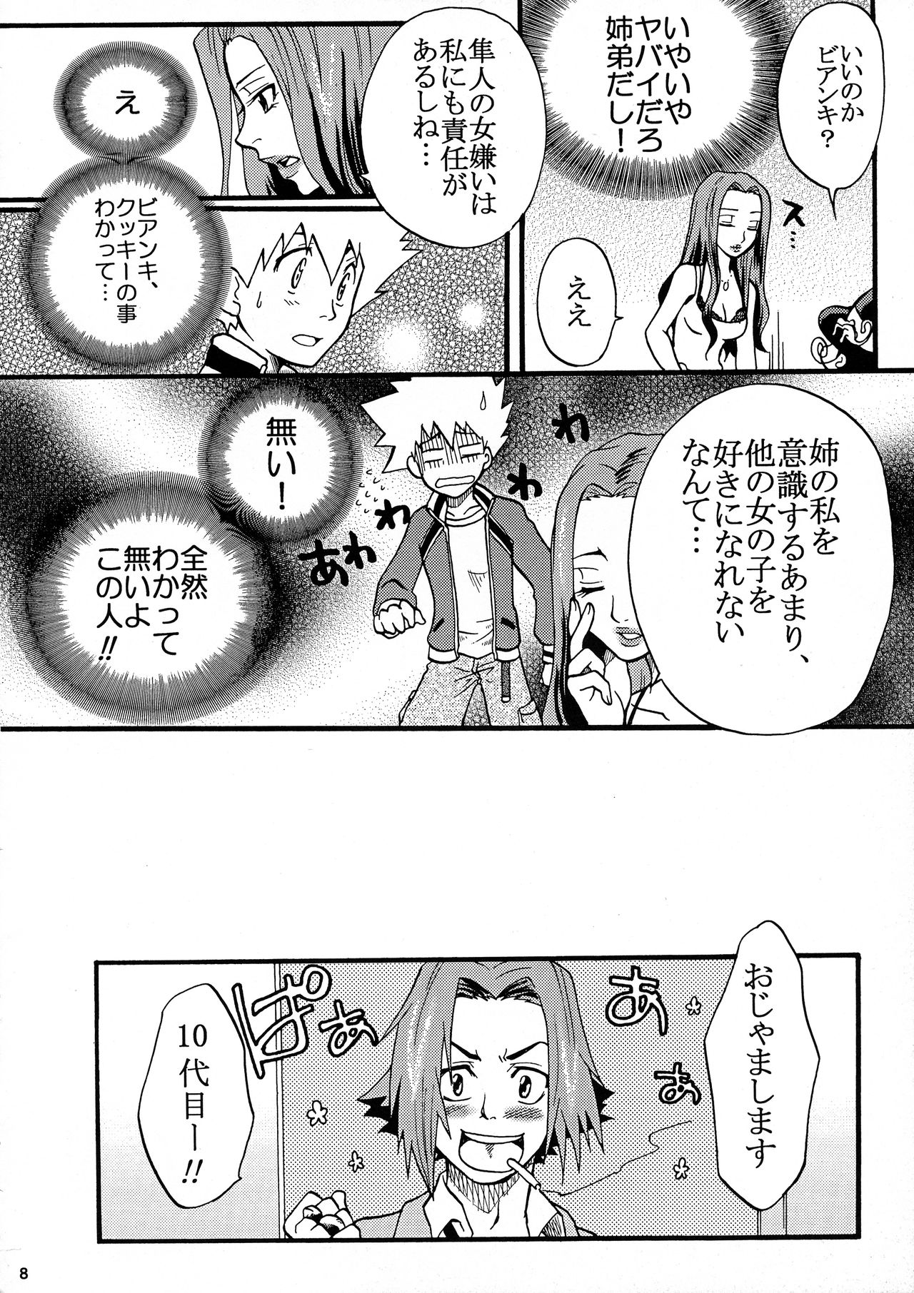 Gomenne Gokudera-kun. - Page 7