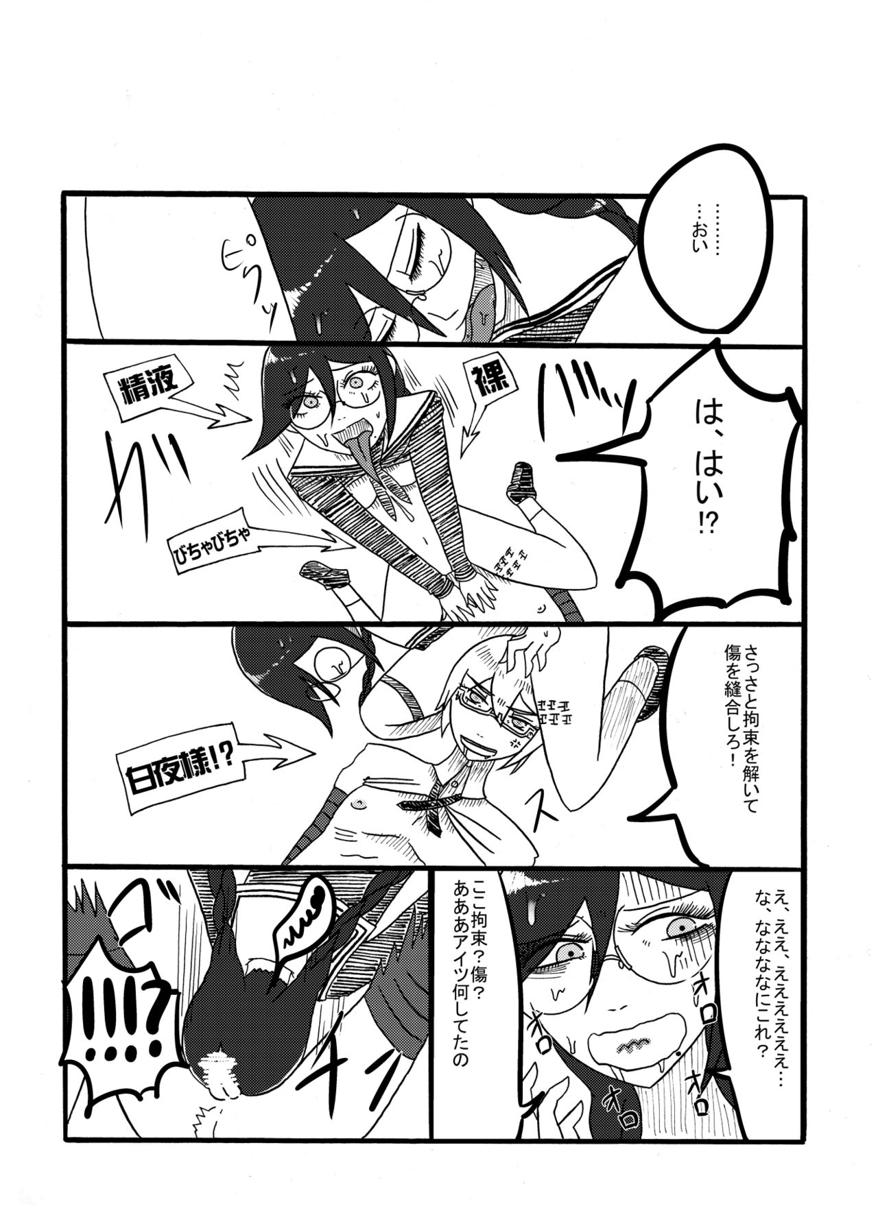 [Rami] (Danganronpa) - Page 17