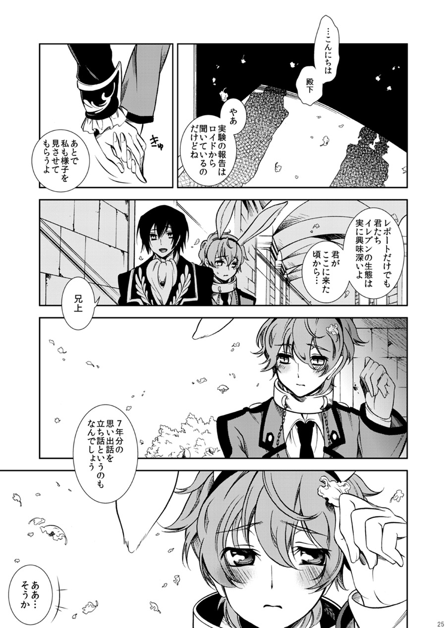 Drosselmeyer no Housekibako - Page 24