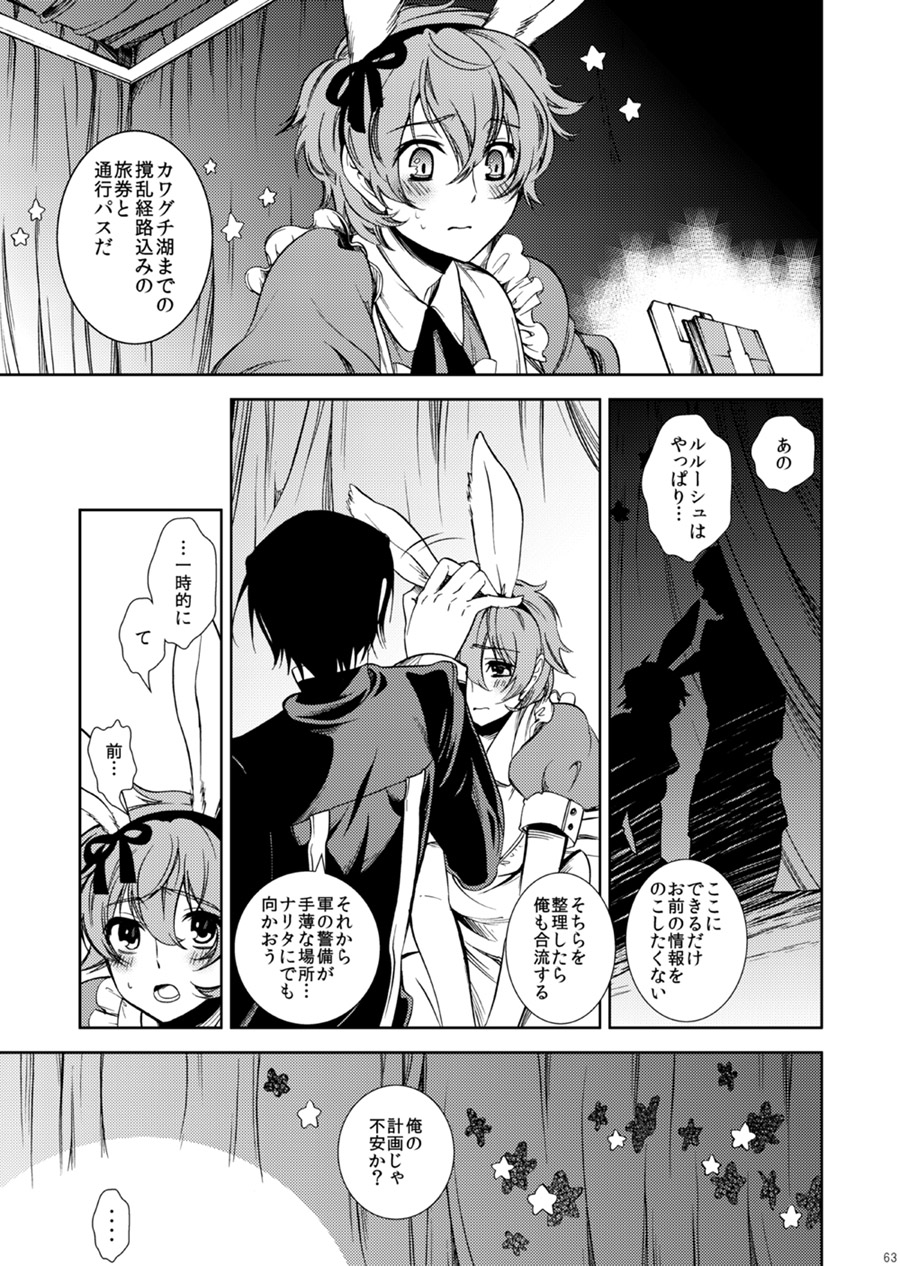 Drosselmeyer no Housekibako - Page 62