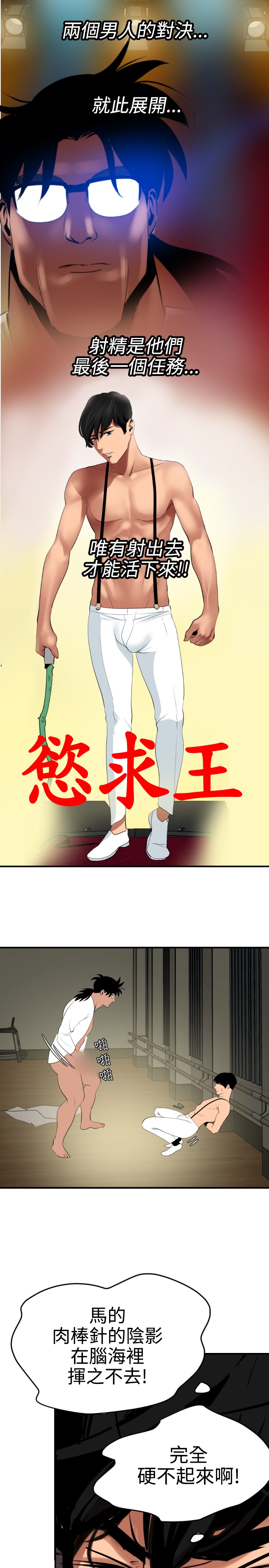 Desire King 欲求王 Ch.41-42 - Page 34