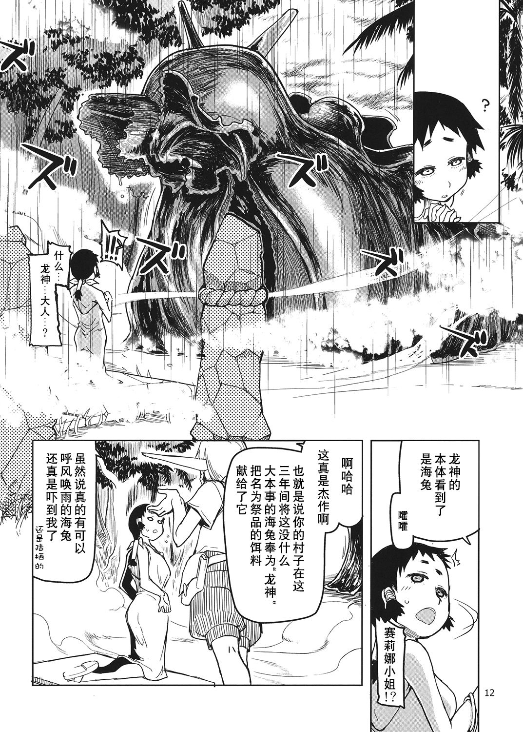 Dosukebe Elf no Ishukan Nikki 4 - Page 13