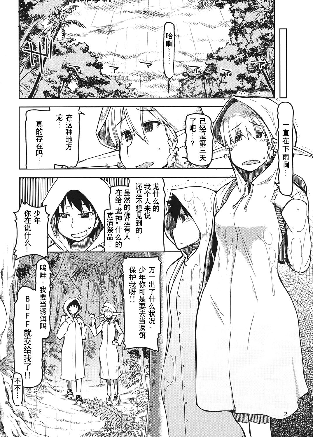 Dosukebe Elf no Ishukan Nikki 4 - Page 3