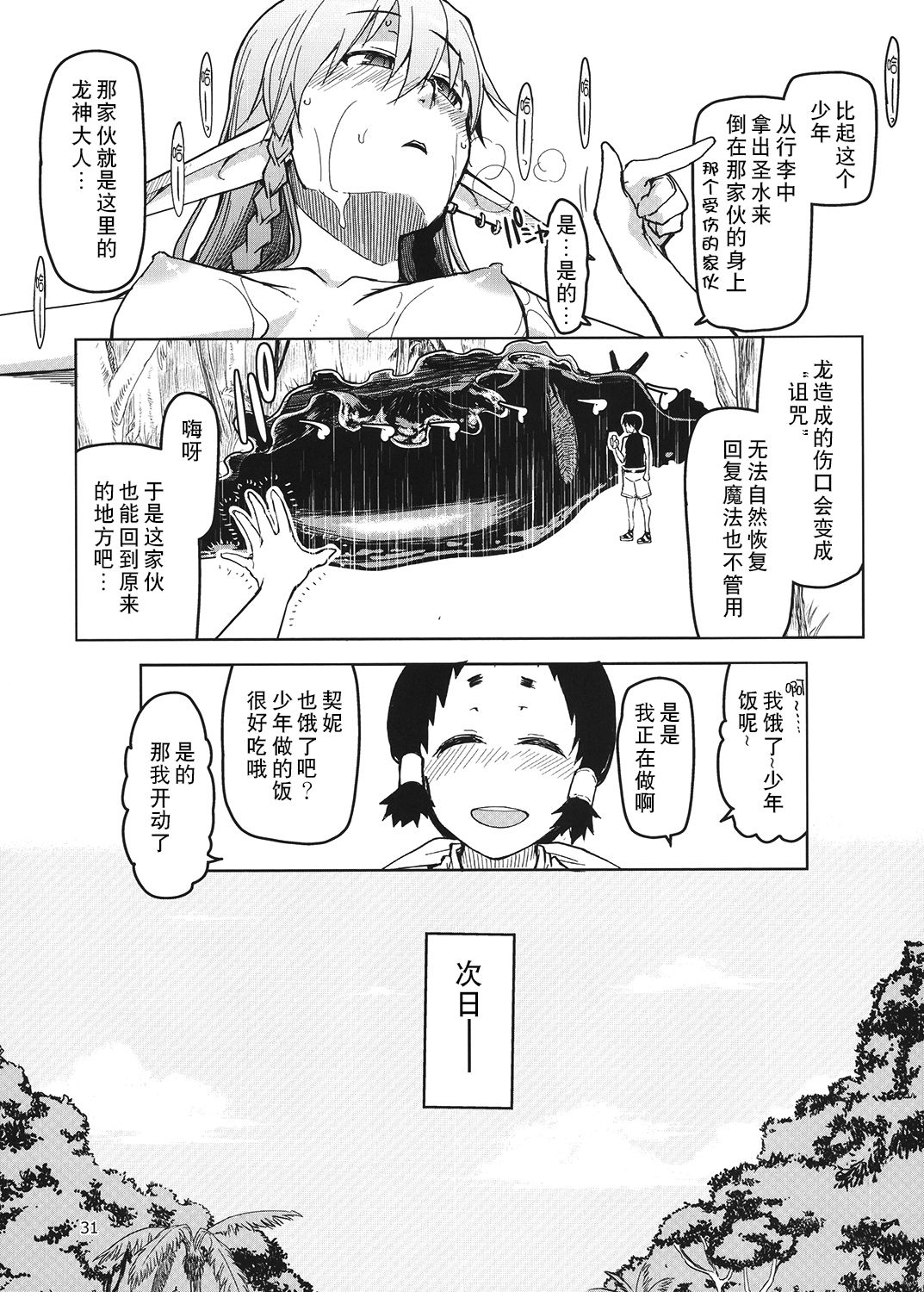 Dosukebe Elf no Ishukan Nikki 4 - Page 32