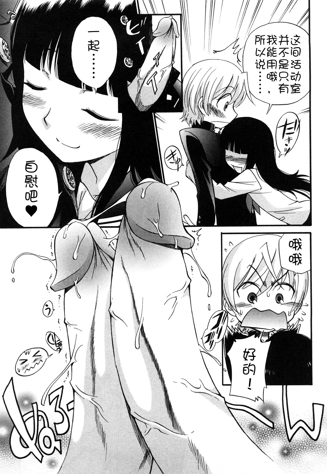 Anal Angel - Page 31