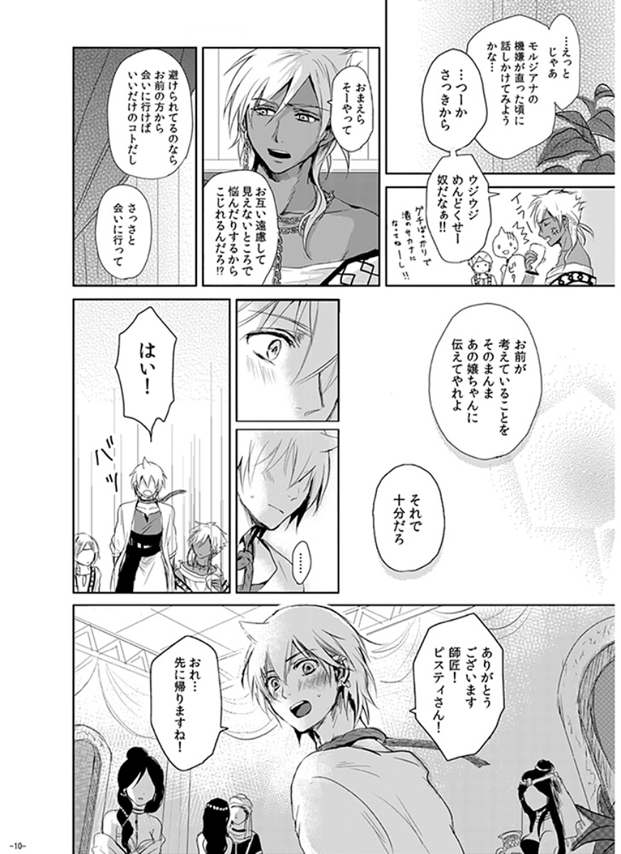 Eien no Yakusoku - Page 10