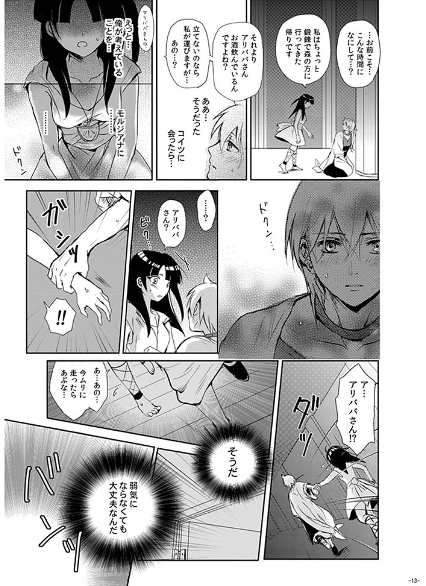 Eien no Yakusoku - Page 13
