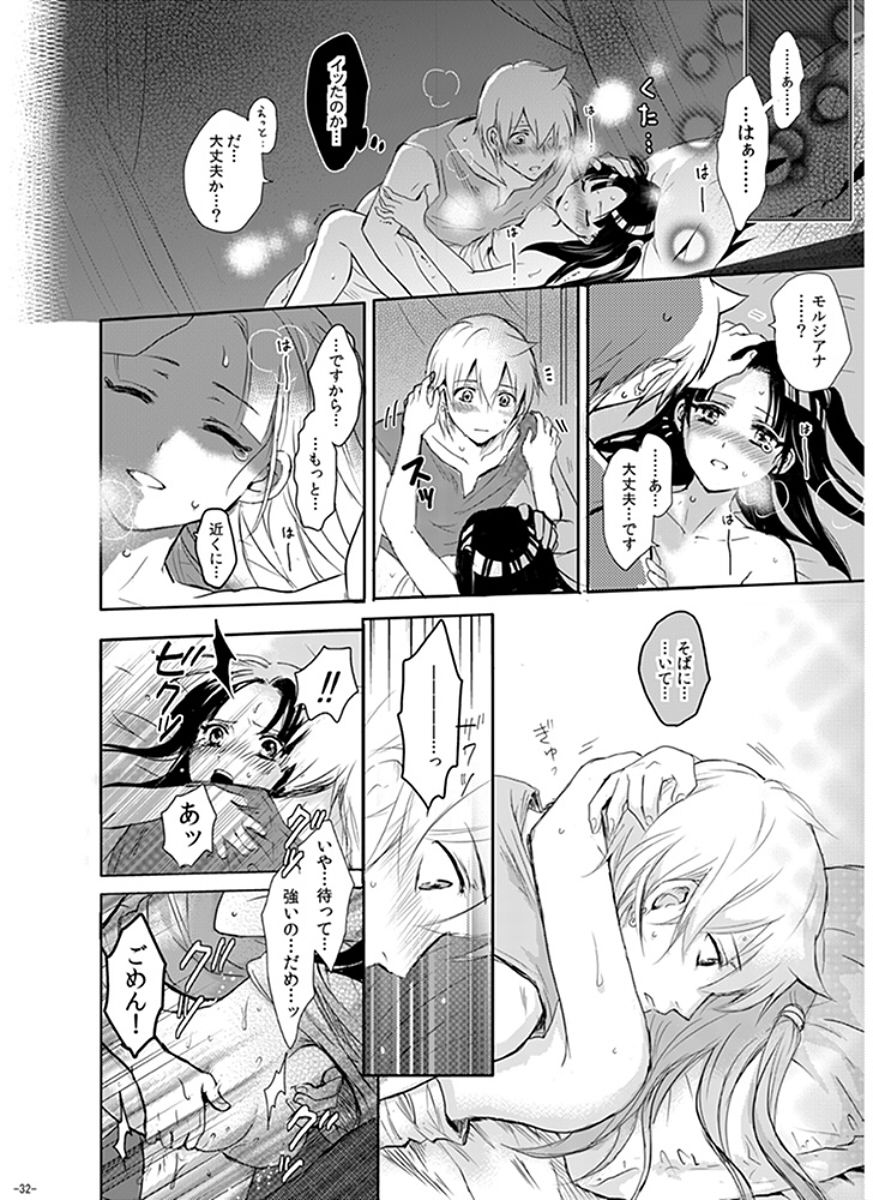 Eien no Yakusoku - Page 32
