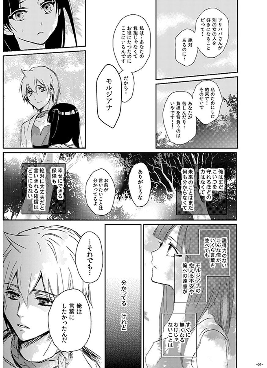 Eien no Yakusoku - Page 51