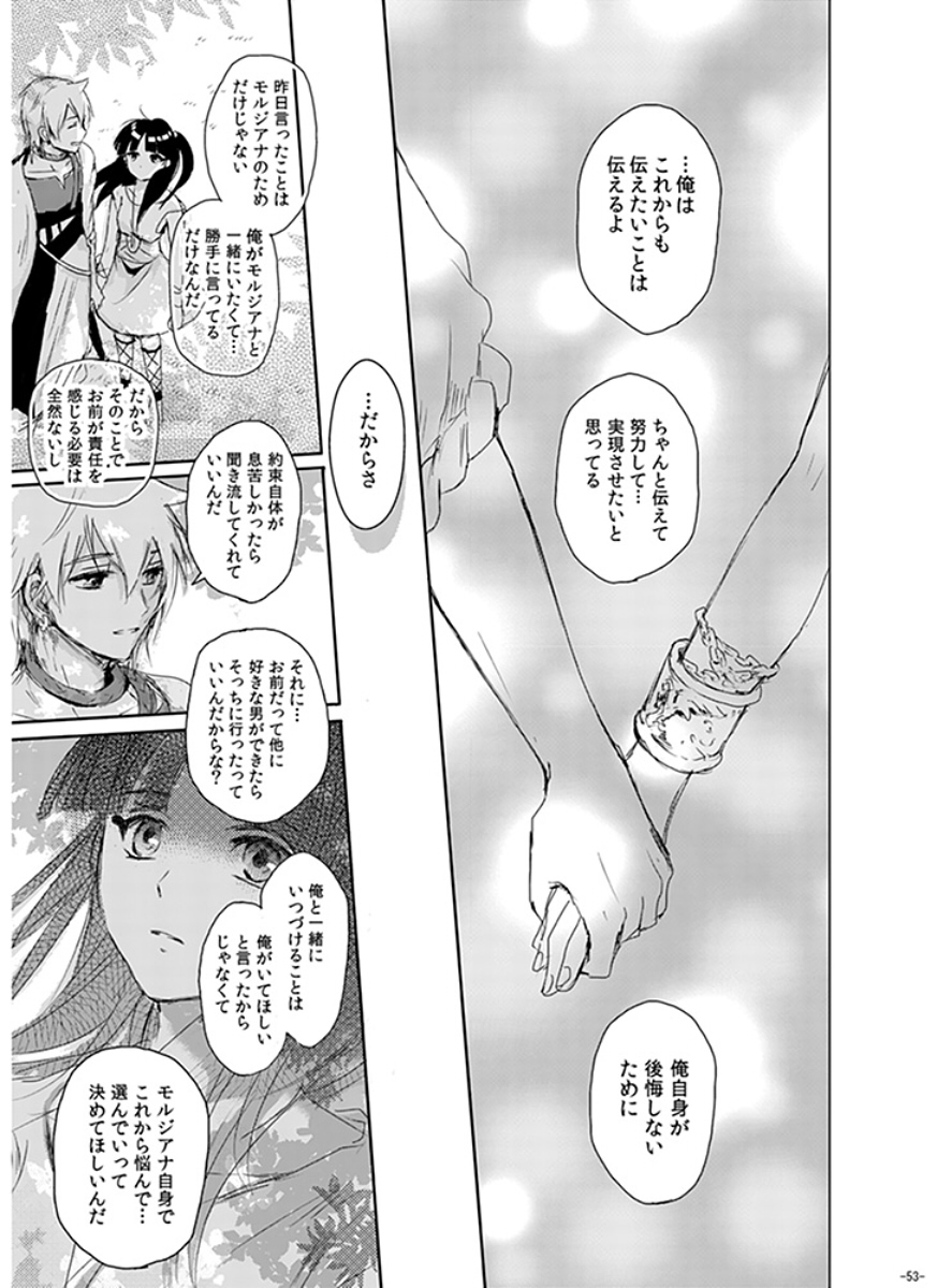 Eien no Yakusoku - Page 53