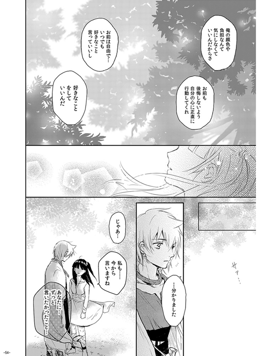 Eien no Yakusoku - Page 54