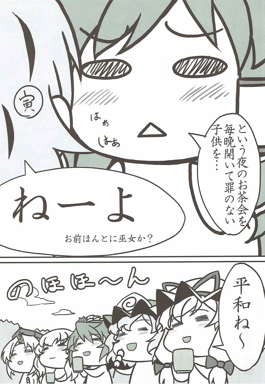 Yoru no Ochakai - Page 19
