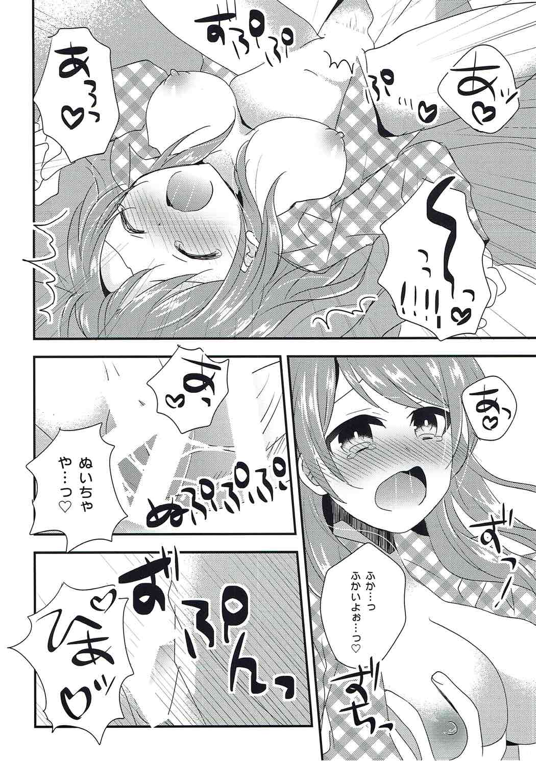 Hirusagari no Binetsu - Page 11