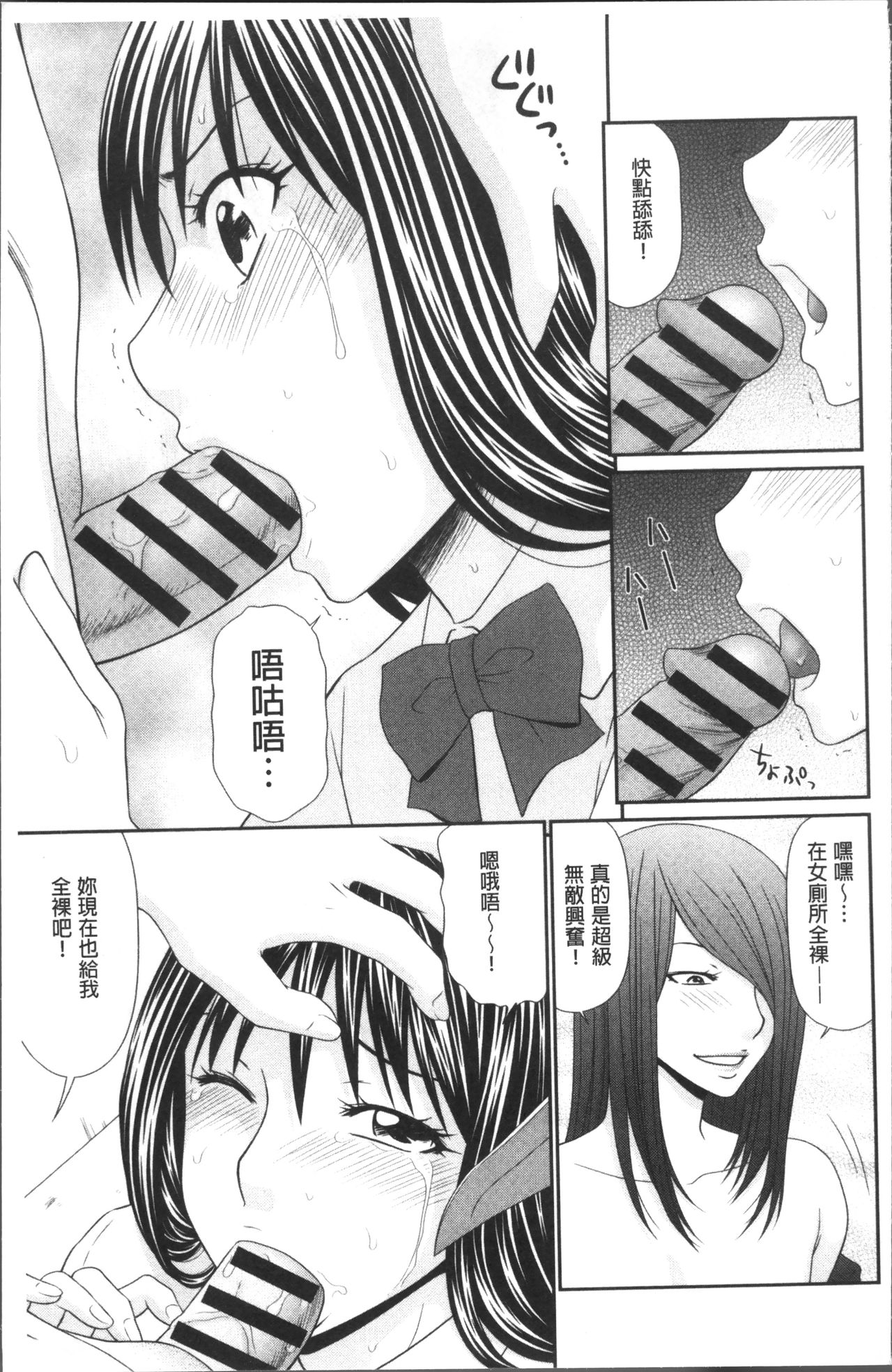 Chikan Mania - Page 19
