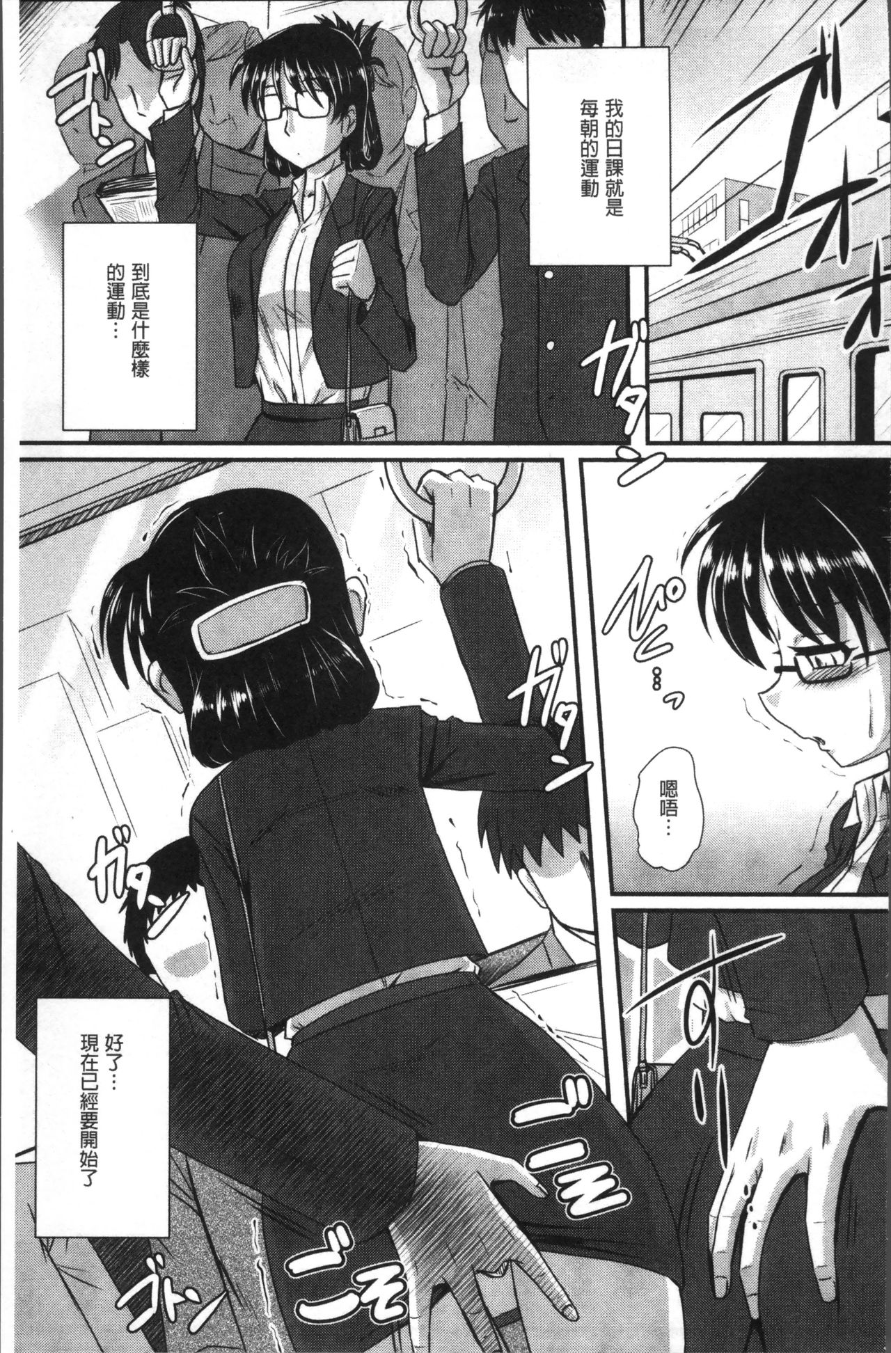 Chikan Mania - Page 195