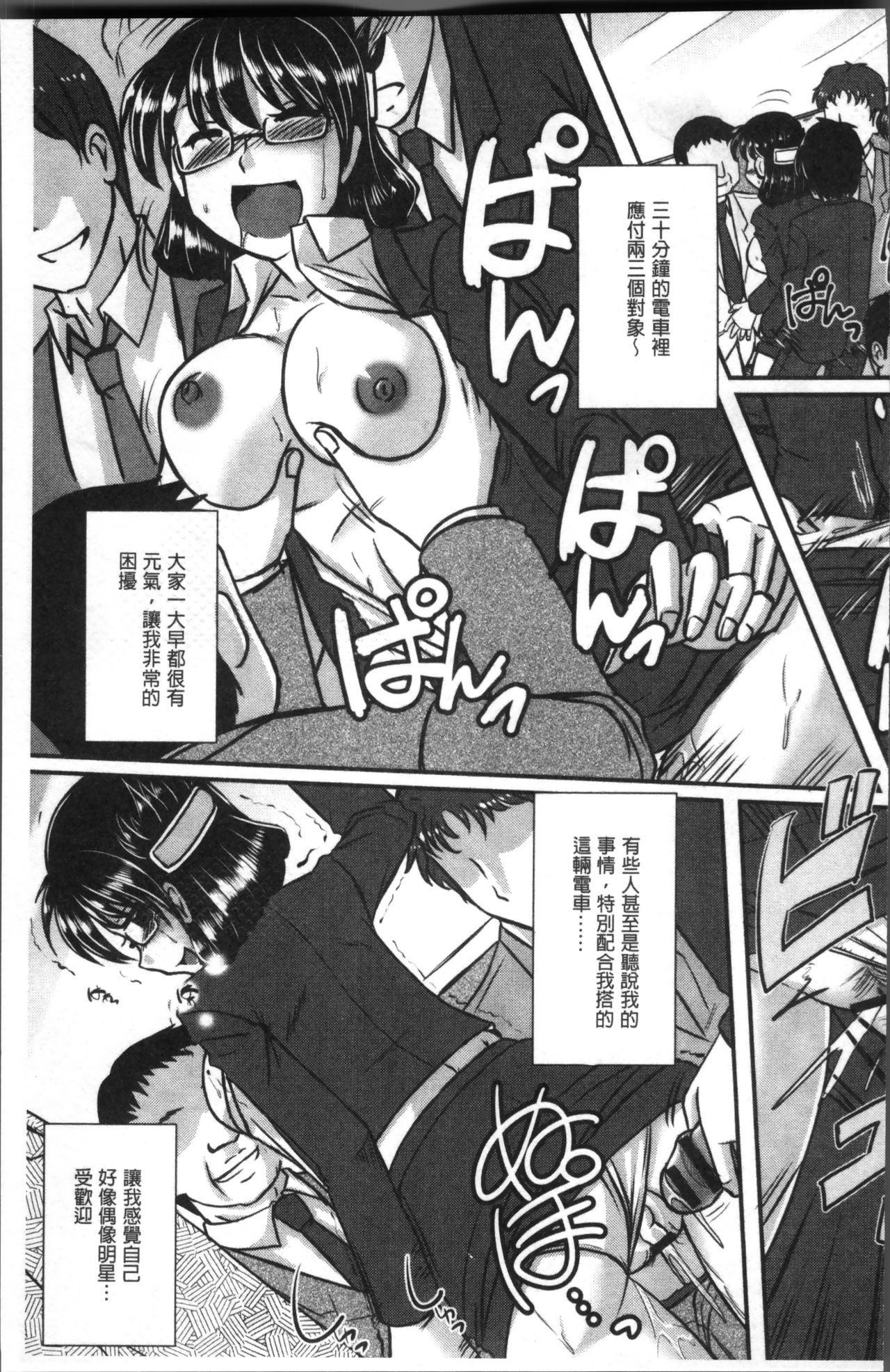 Chikan Mania - Page 197