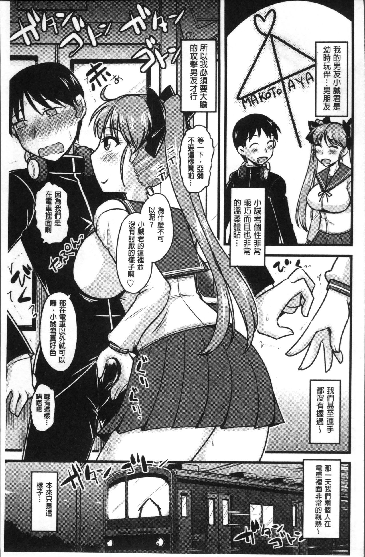 Chikan Mania - Page 205