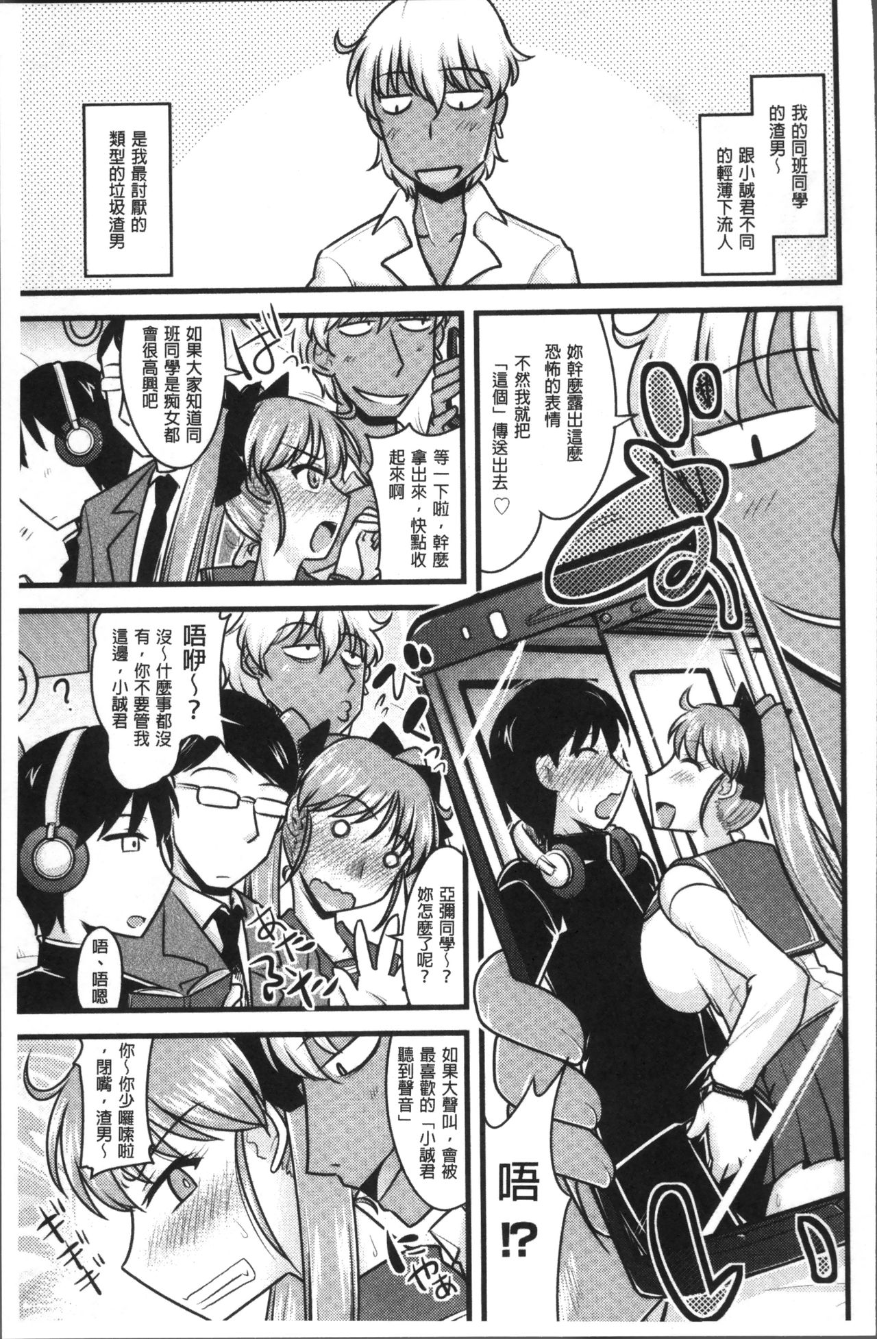 Chikan Mania - Page 207