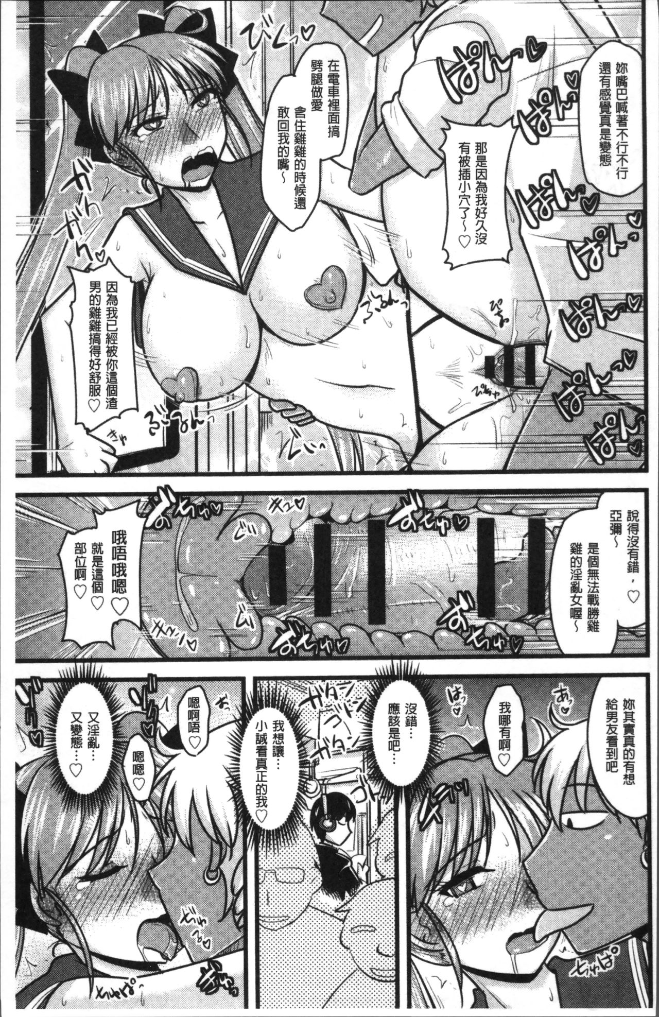 Chikan Mania - Page 225